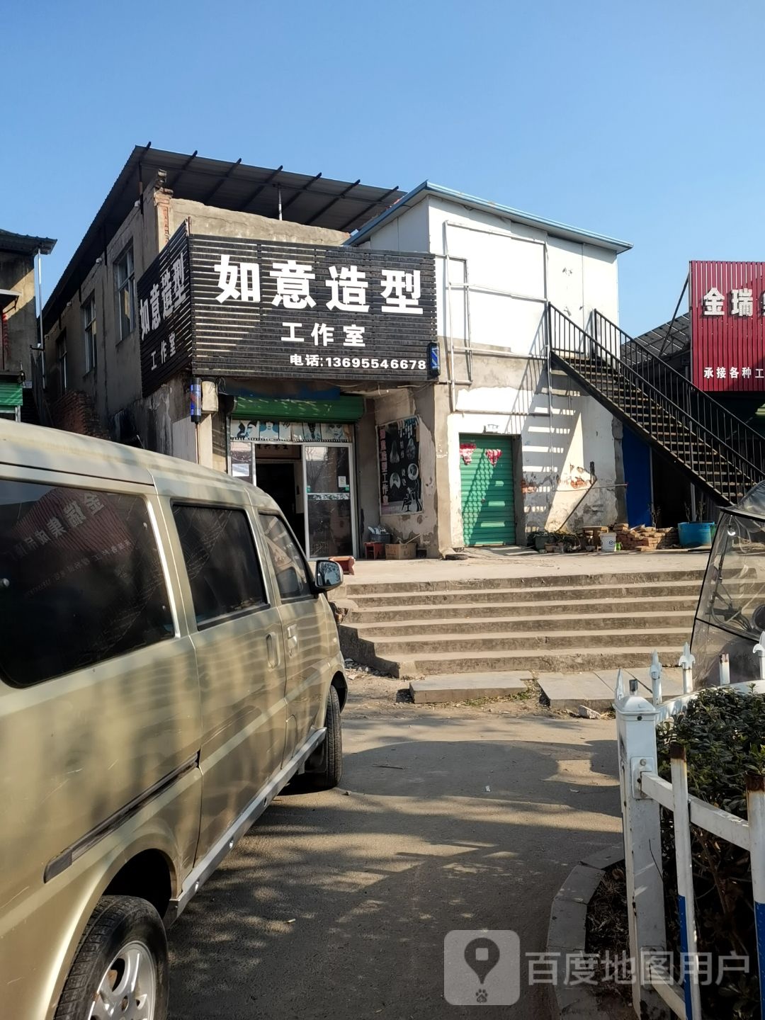 如意造型工作