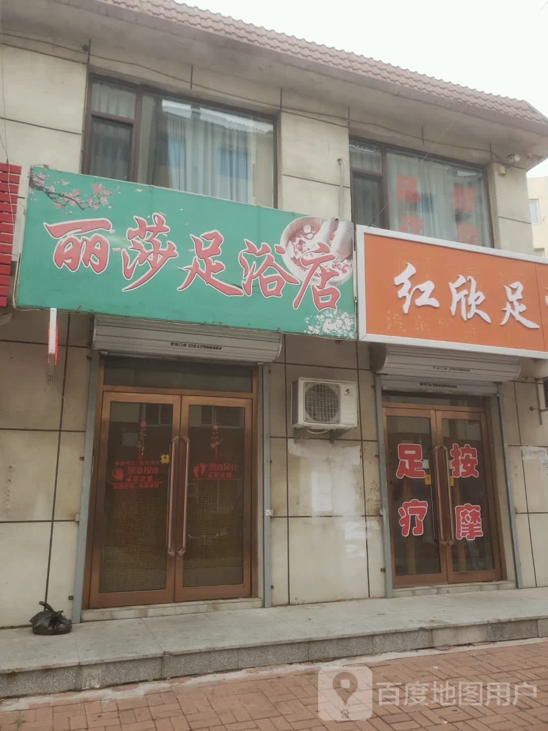丽莎足浴名店
