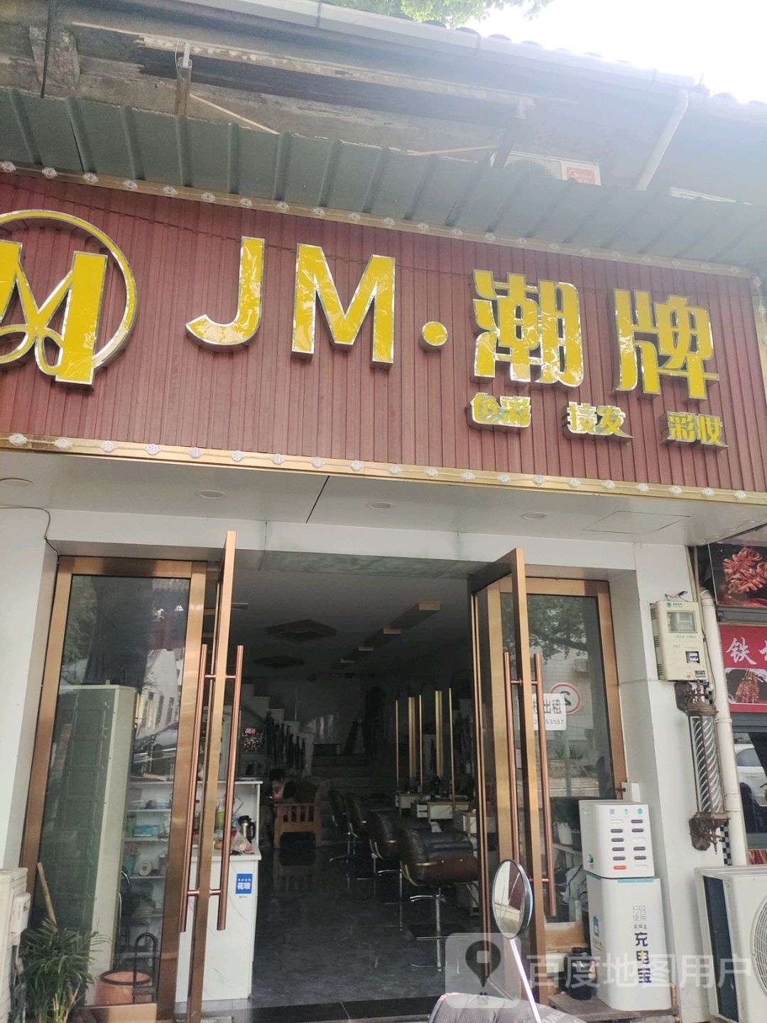 JM潮牌造型