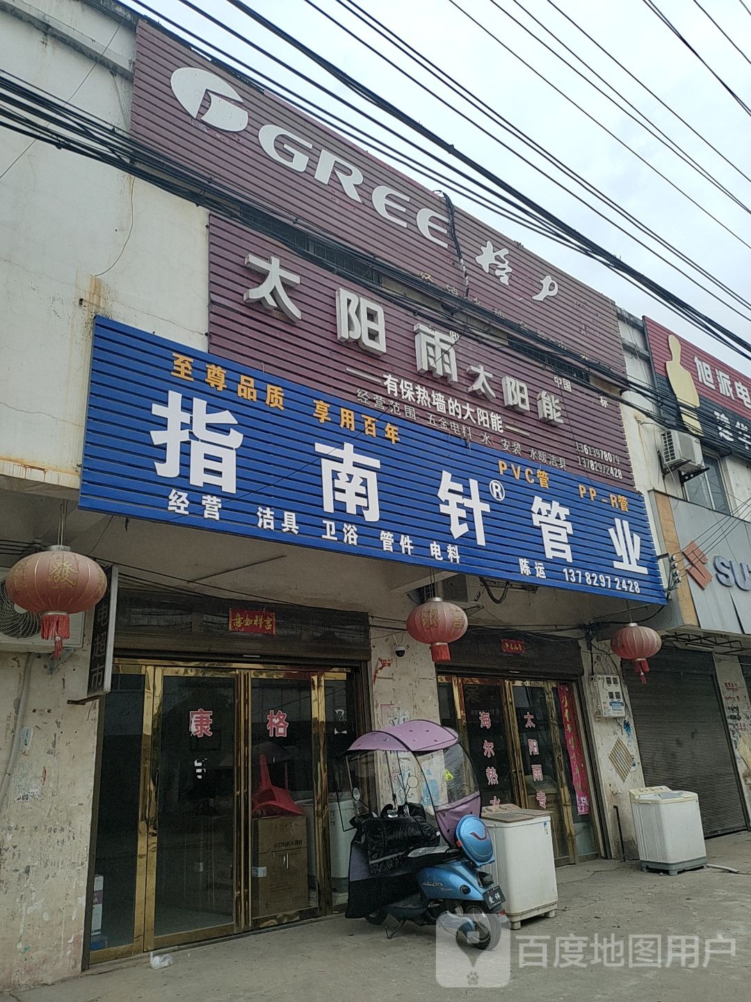 息县白土店乡太阳雨太阳能(X001店)