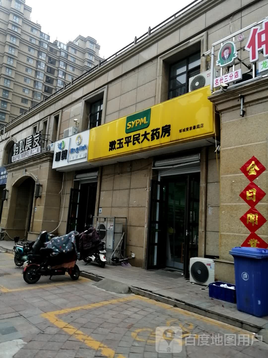 蚂蚁美发(名仕豪庭店)