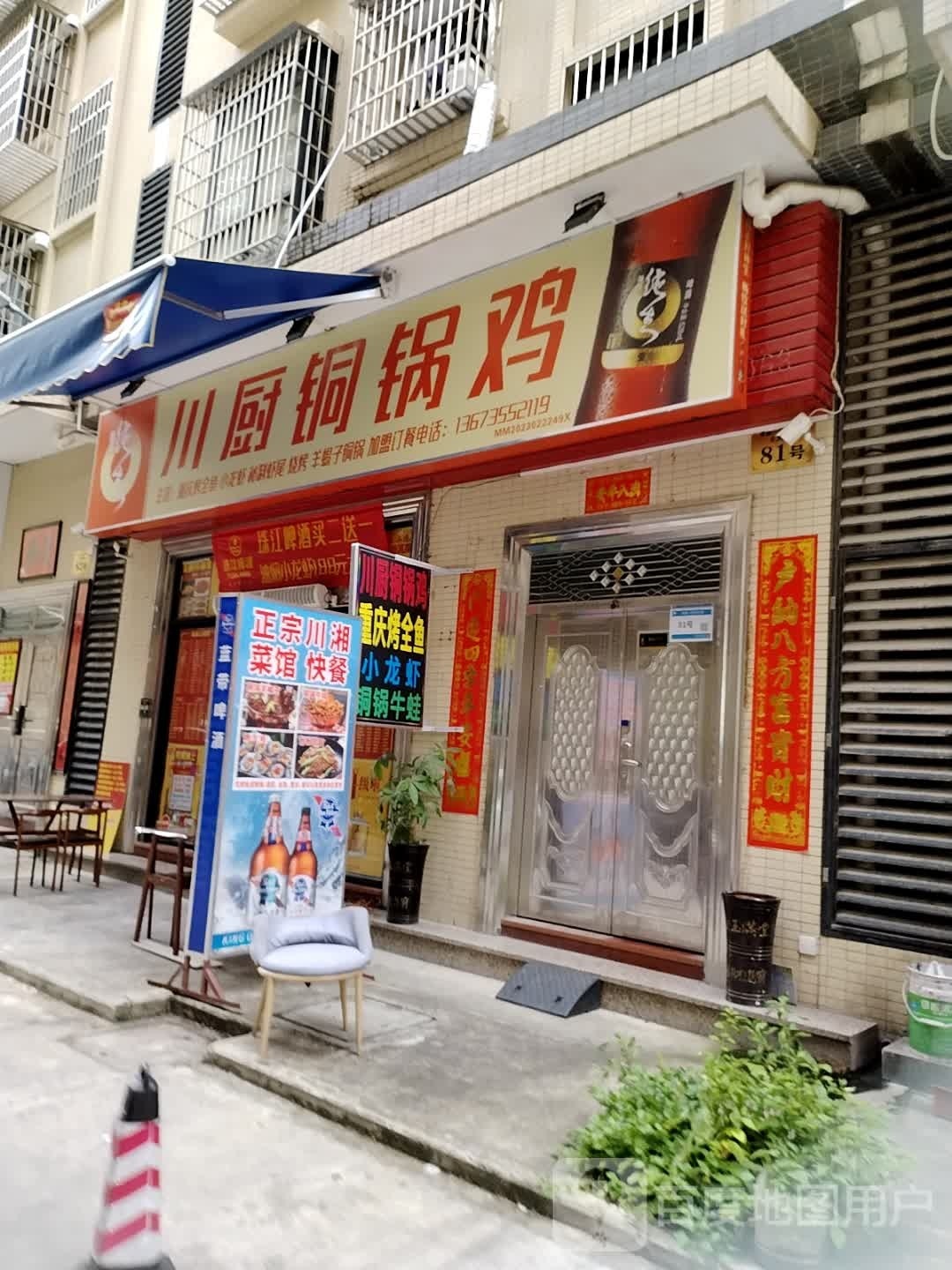 川厨铜锅鸡