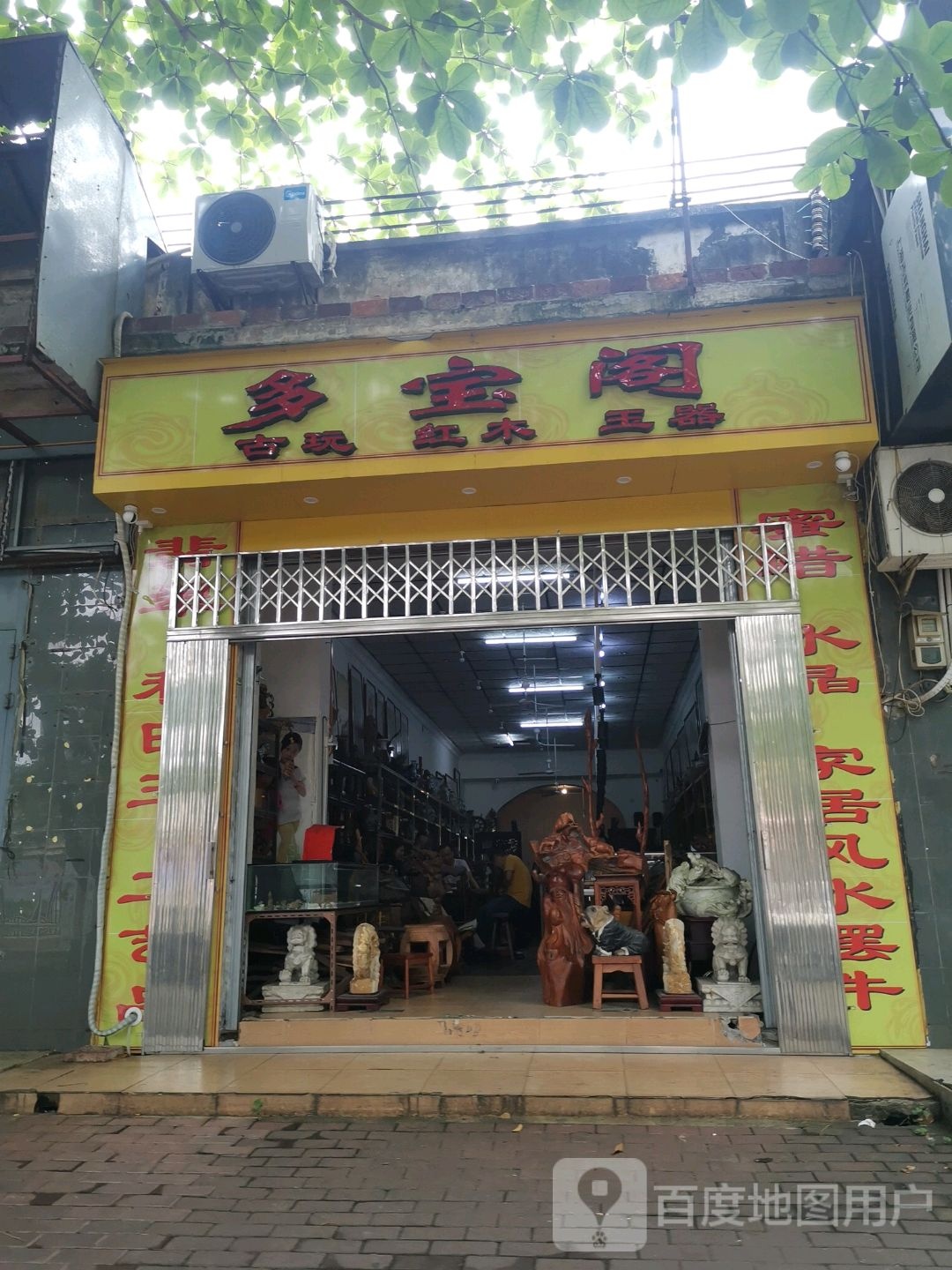 多宝阁古玩红木