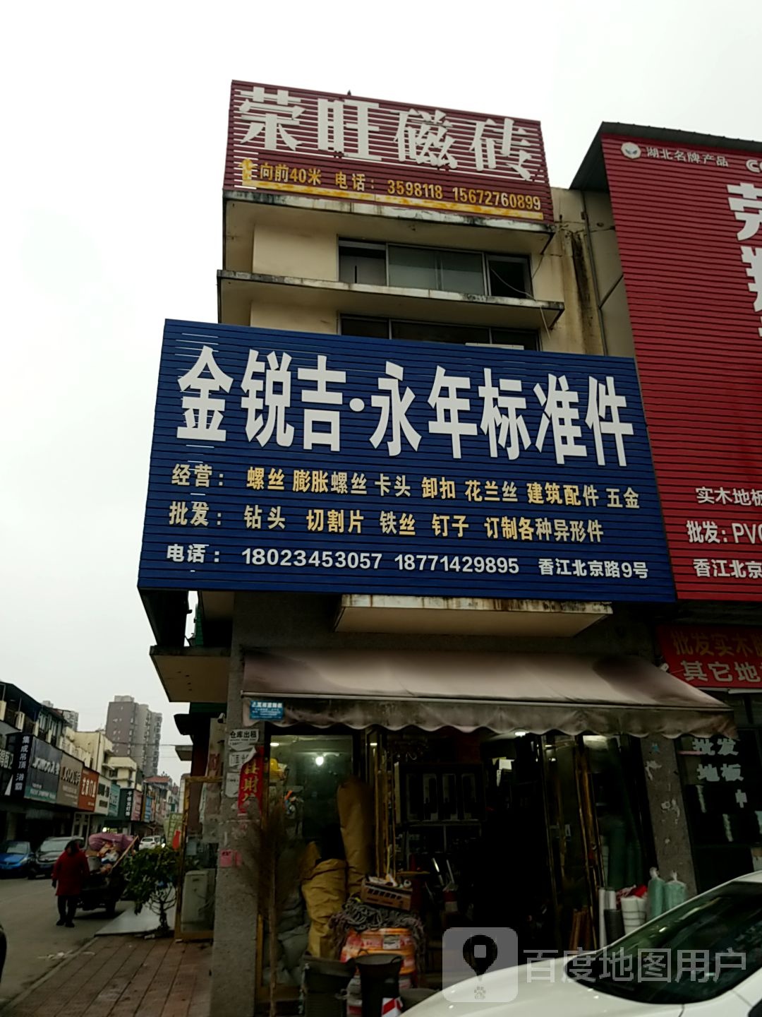 金锐吉永年标准件