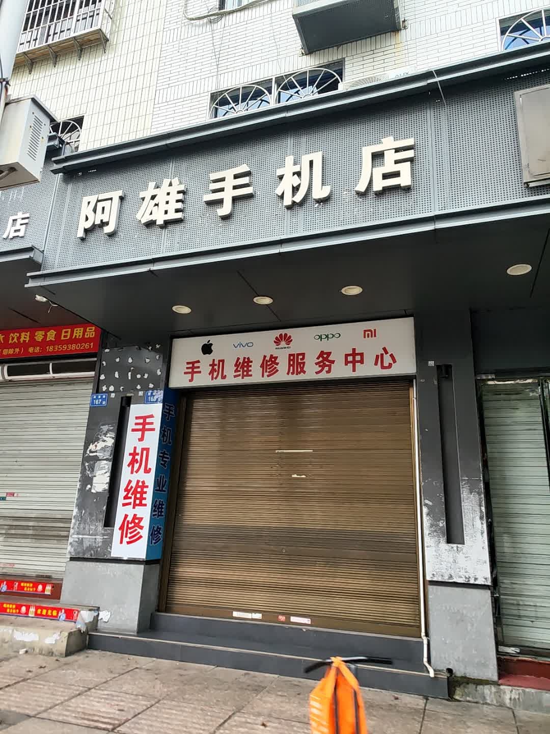 手机维修服务中心