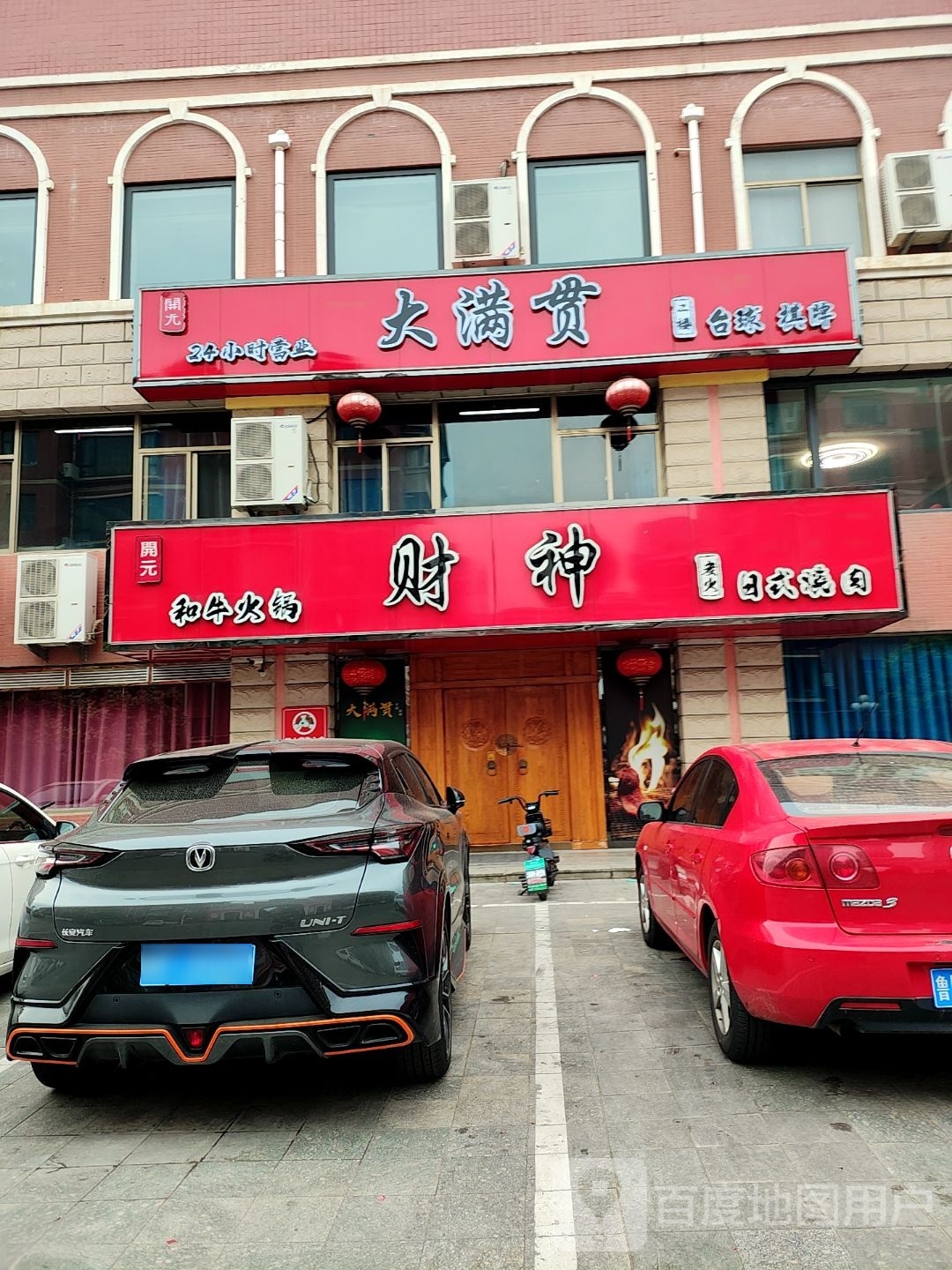 大满贯台球棋牌(开元店)