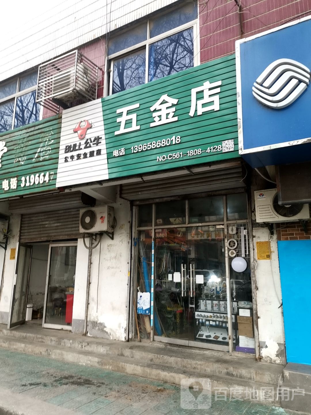 五金店