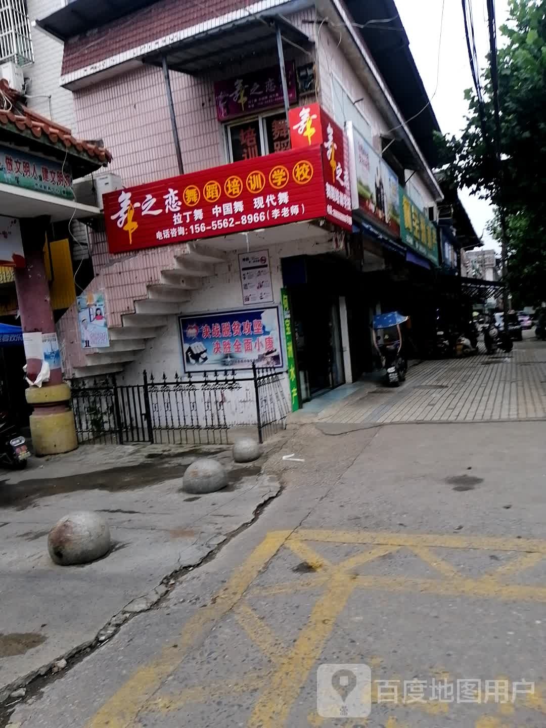 舞之恋乌当培训学校