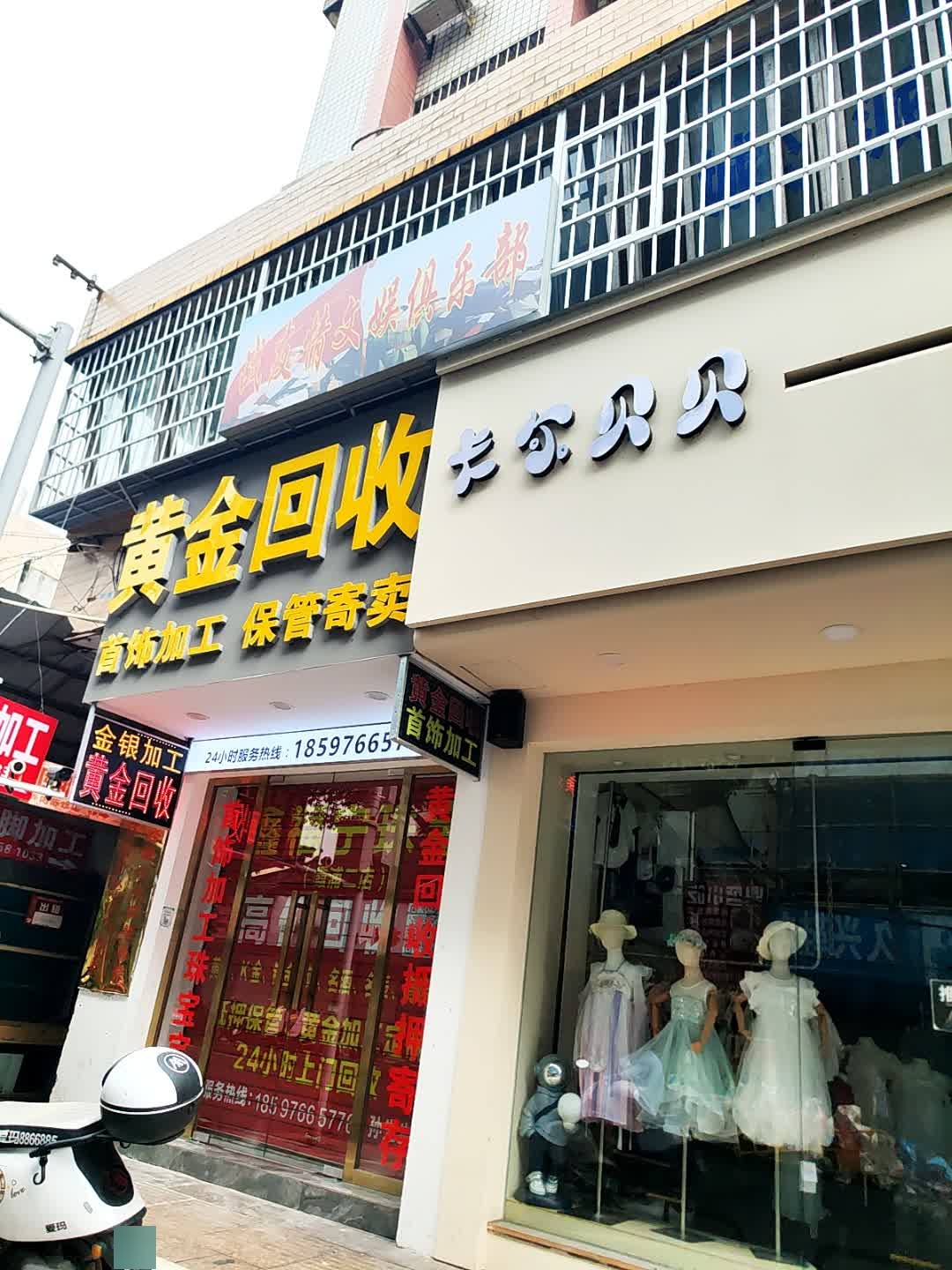 黄金回收