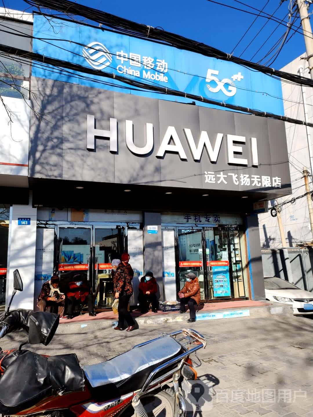 中国移动(望湖东路店)