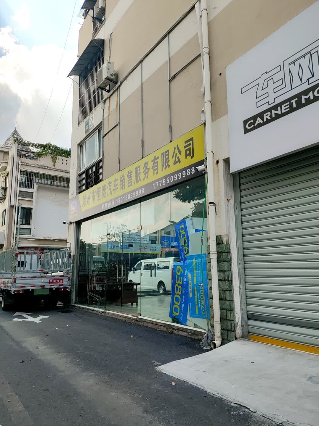 滁州市运通汽车销售服务有限公司