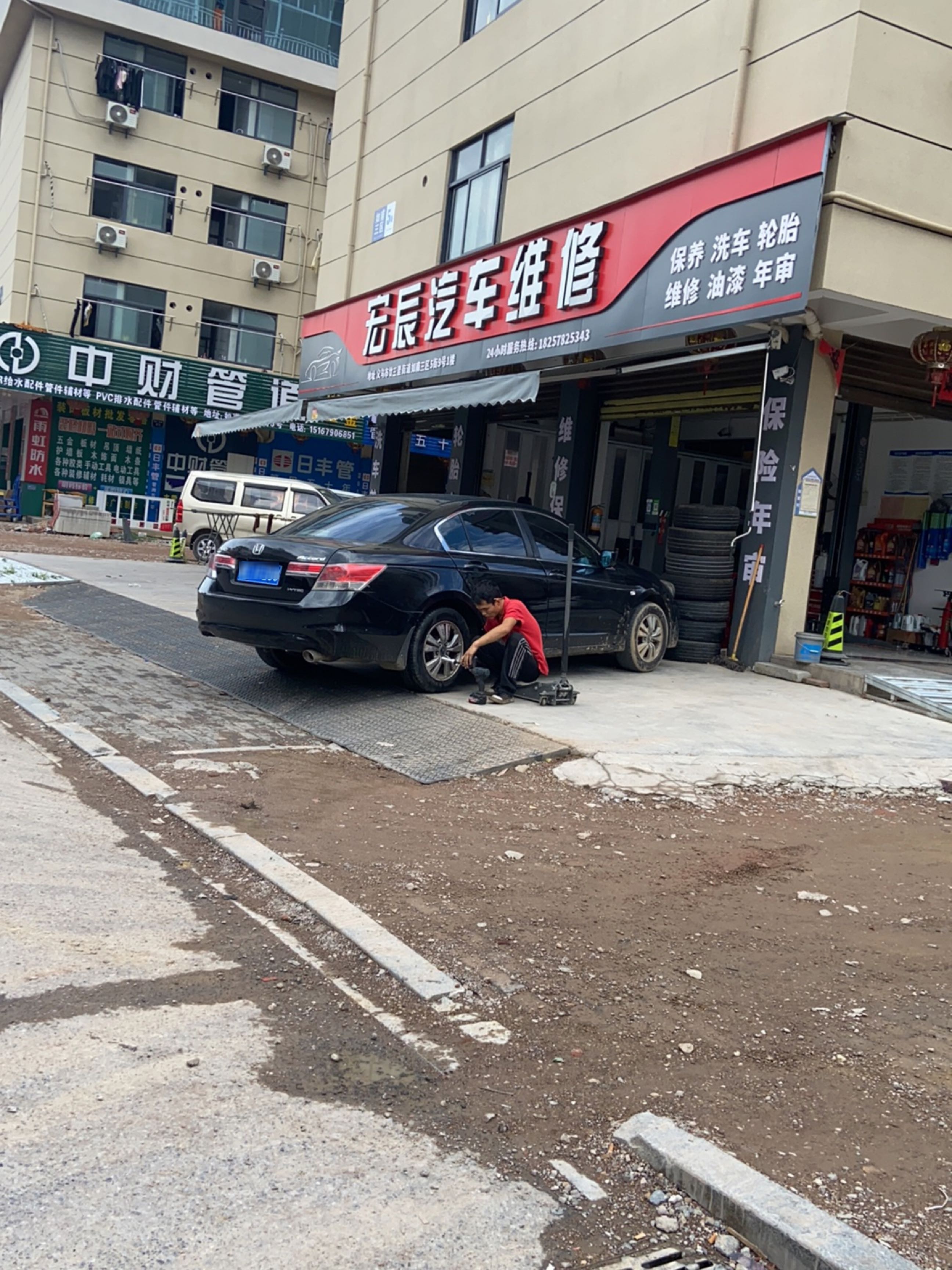 宏辰汽车维修