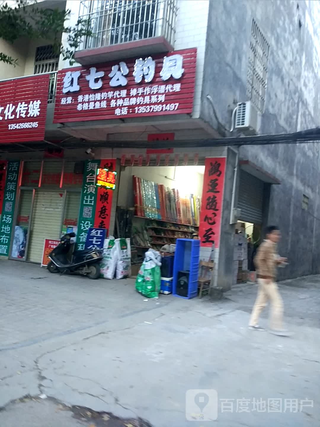 红七公钓具