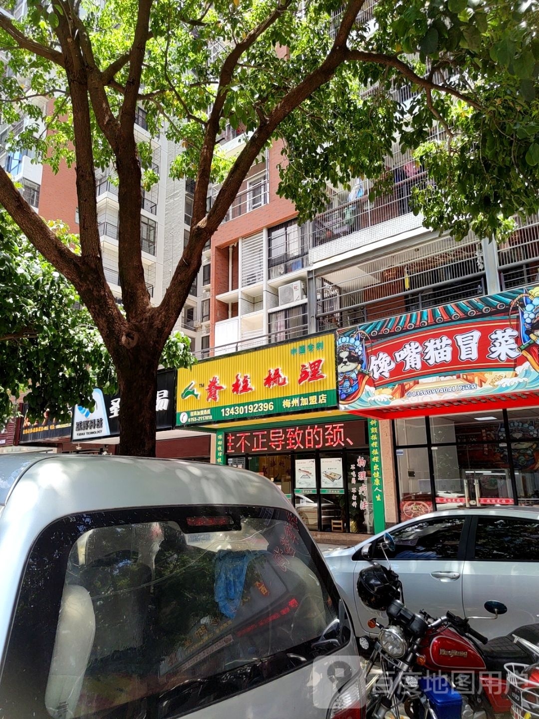 餐嘴猫特色冒菜(万达店)