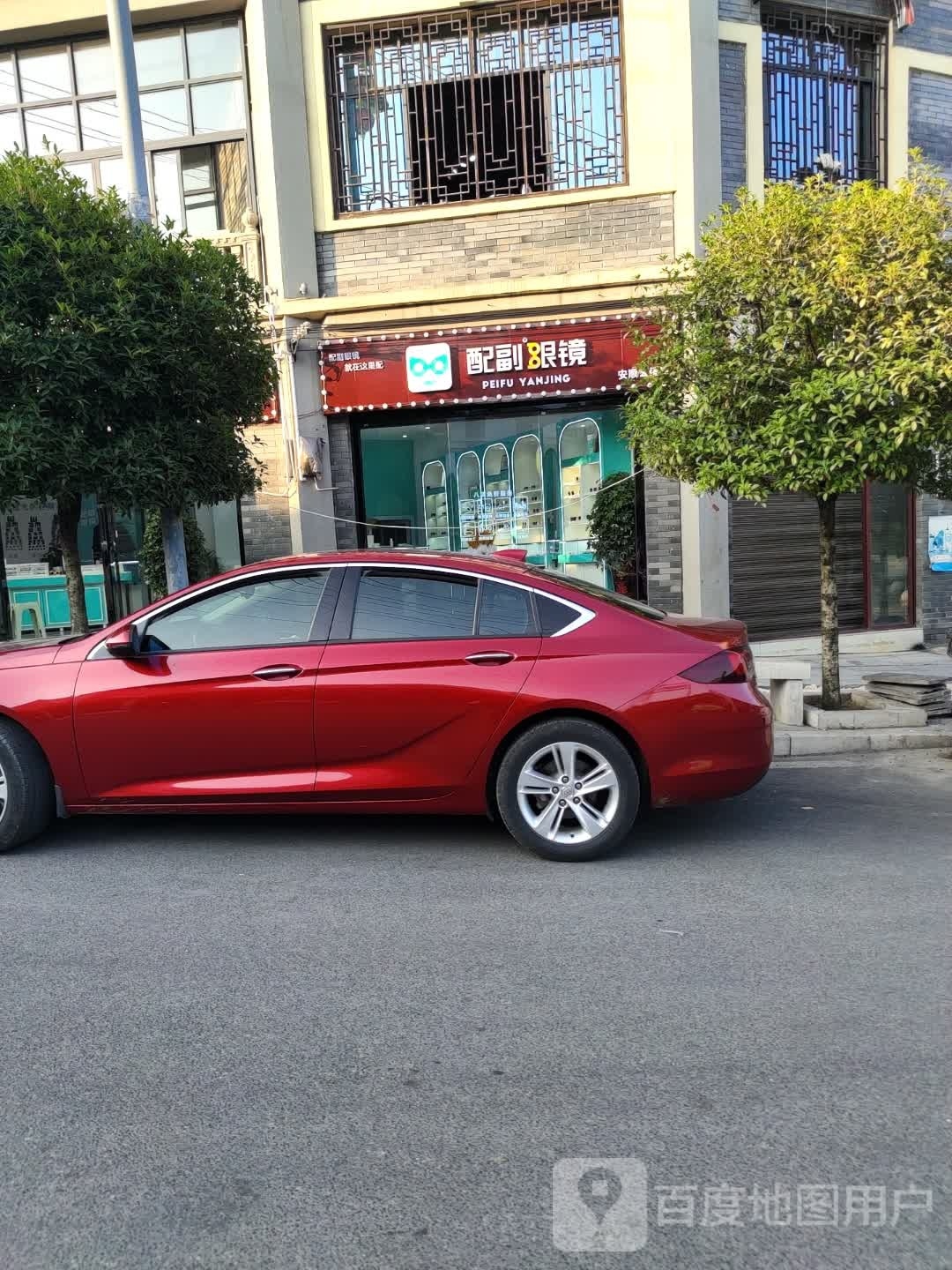 溧副睦配躲眼镜(安顺幺铺店)