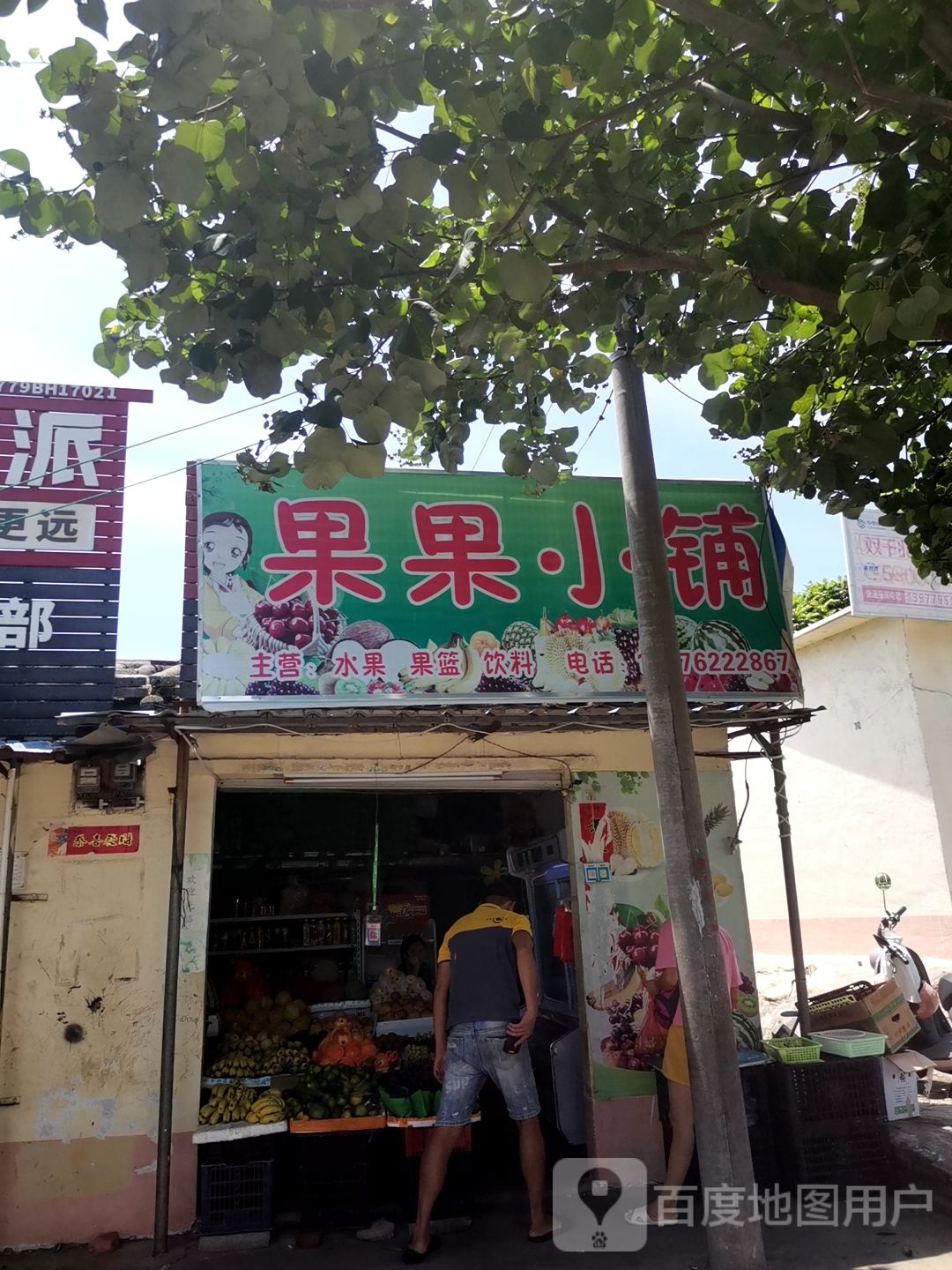 果果小铺(金海岸大道店)