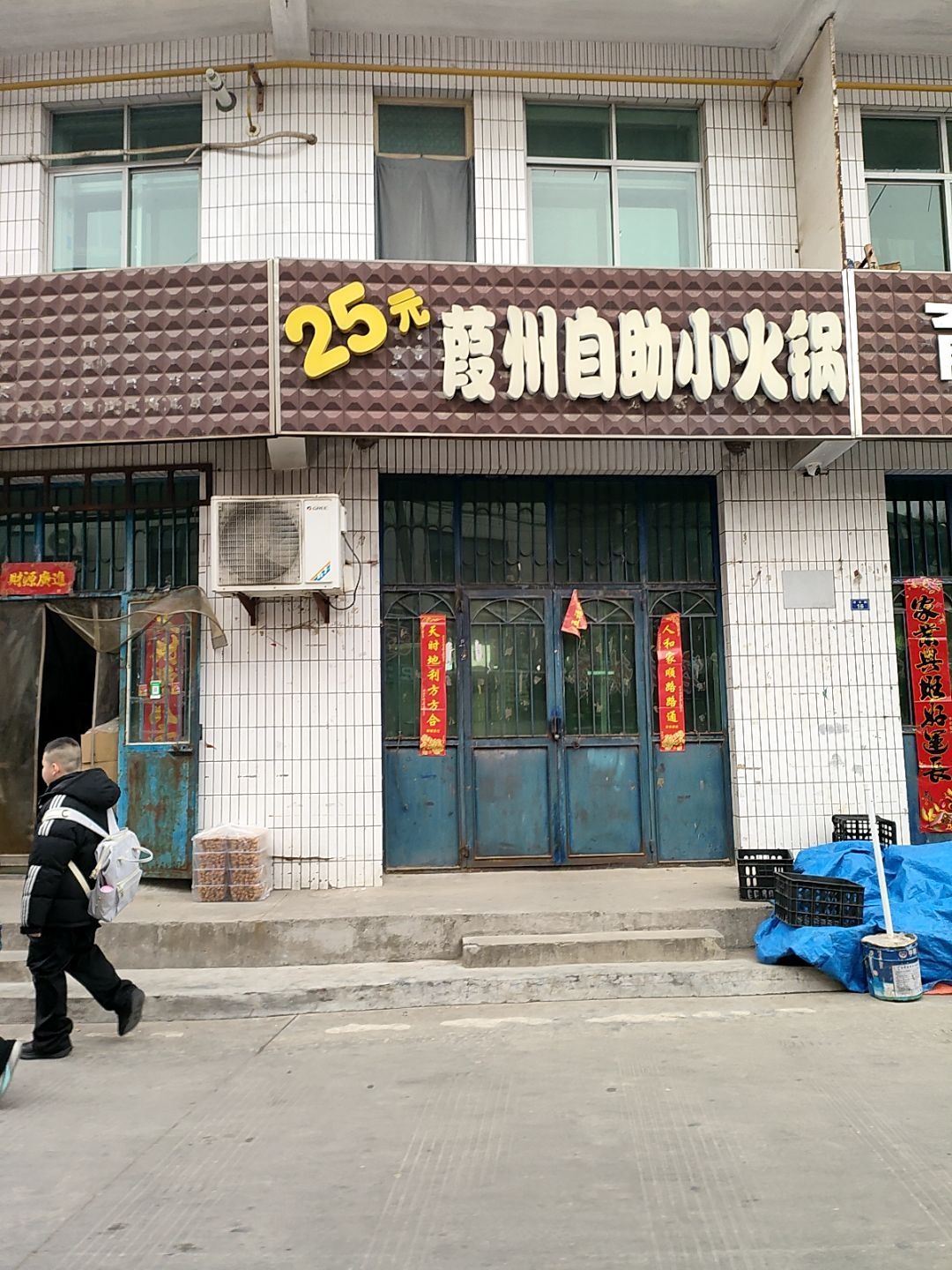 葭州自助小火锅