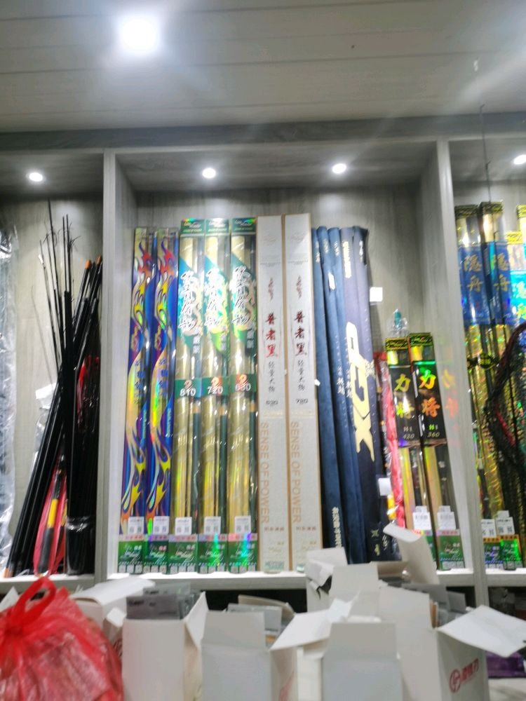 渔具专卖店