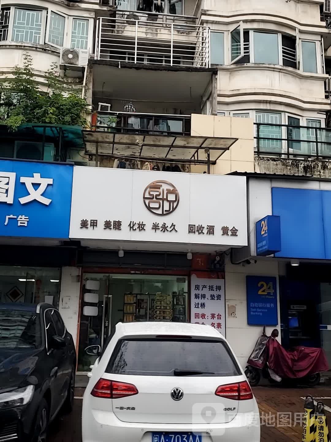 玺悦美甲美睫