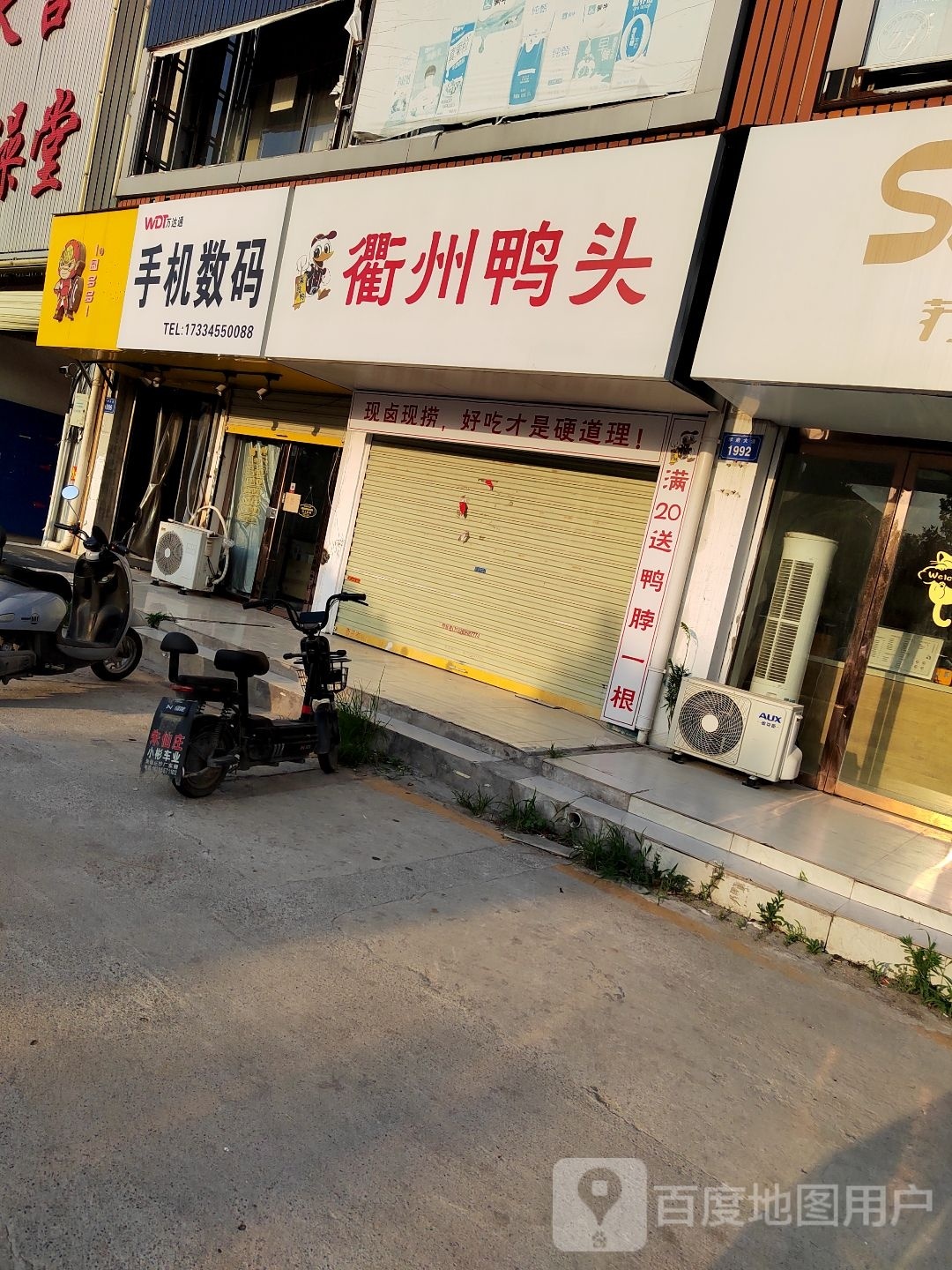 玩大通手机数码专营店