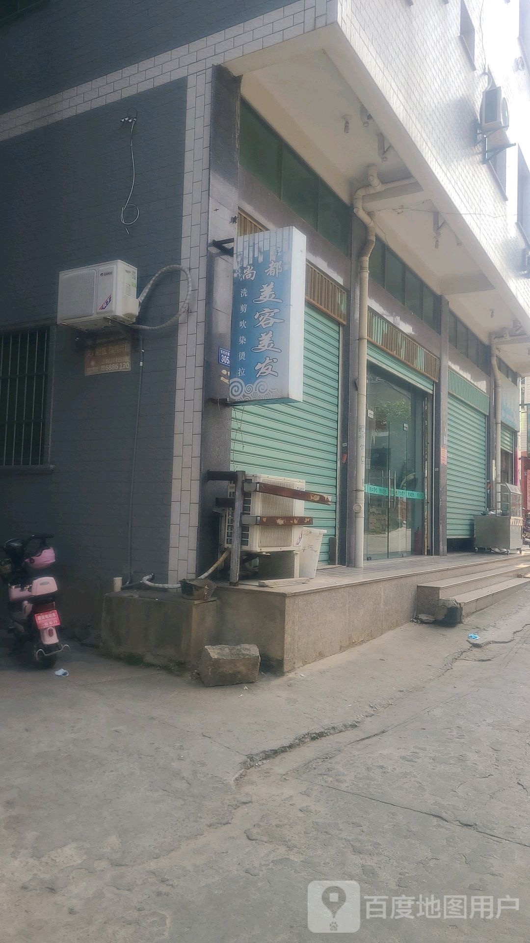 尚都美容理发