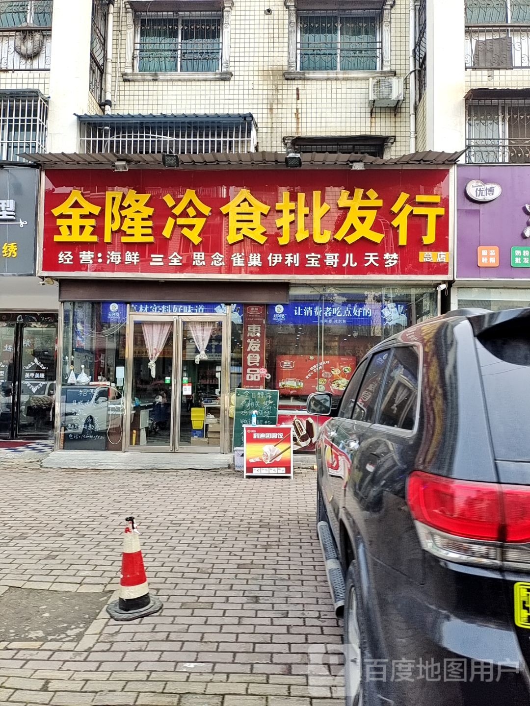 桐柏县金隆冷食批发行(总店)