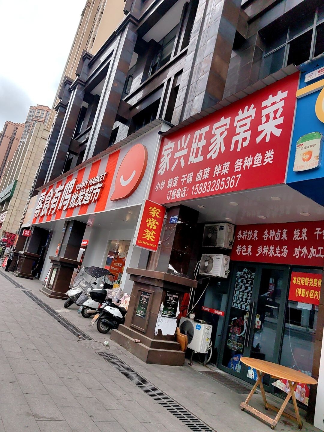 家兴旺家常菜