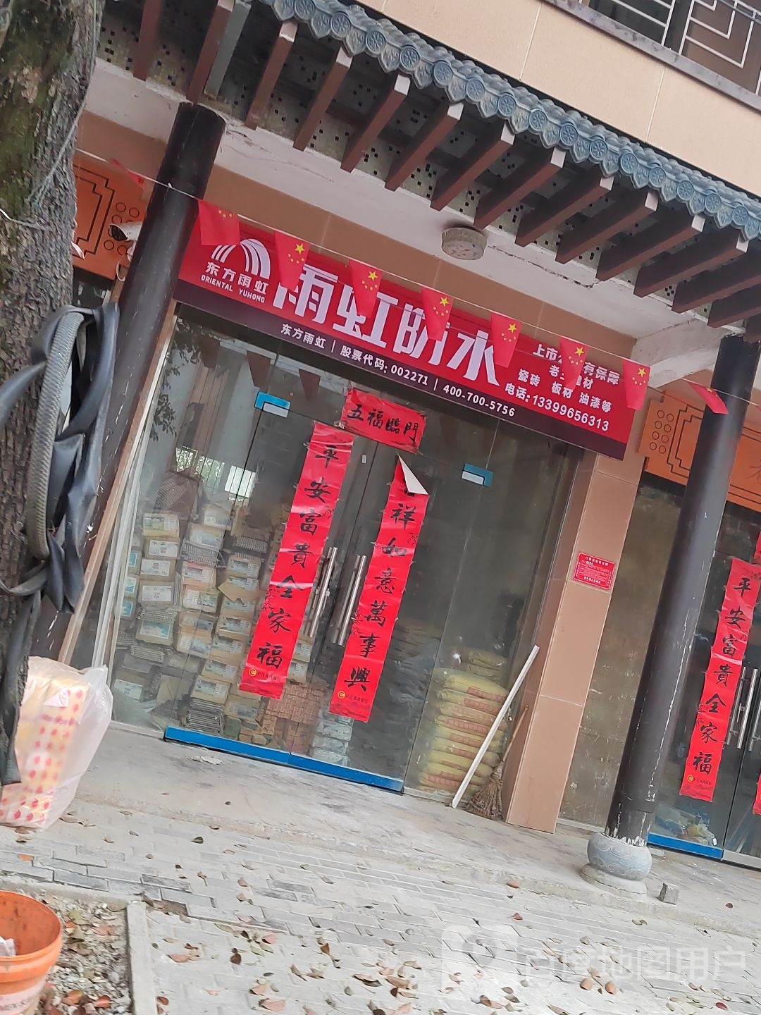 雨虹防水