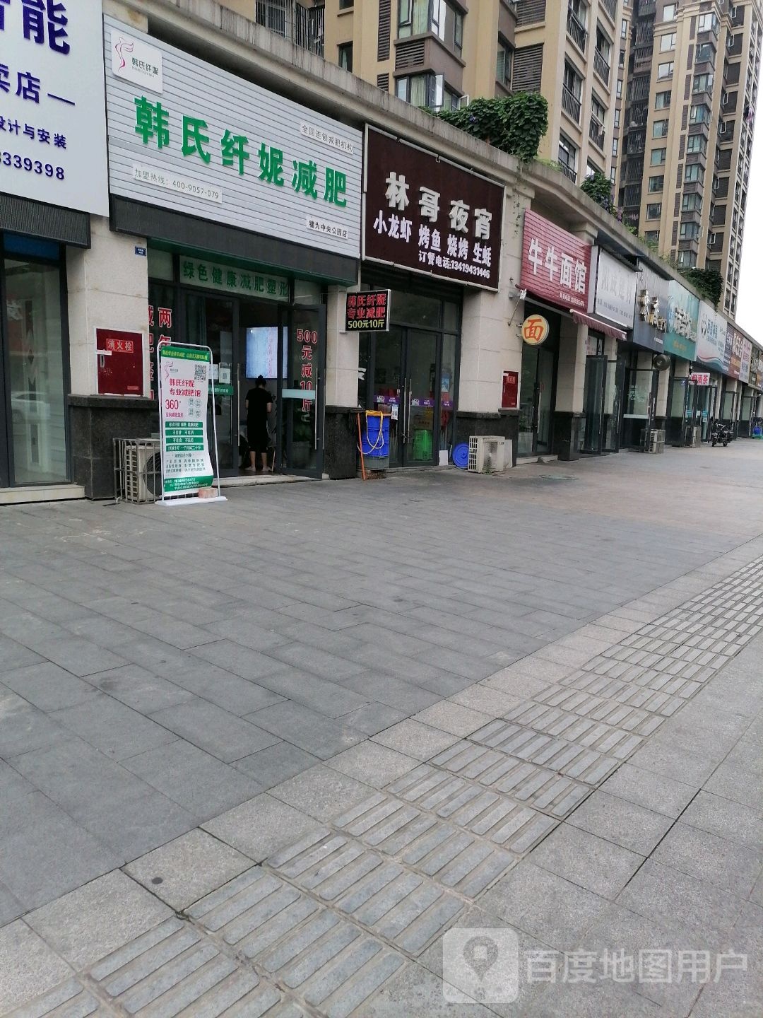 韩氏纤妮减肥(中央公园店)