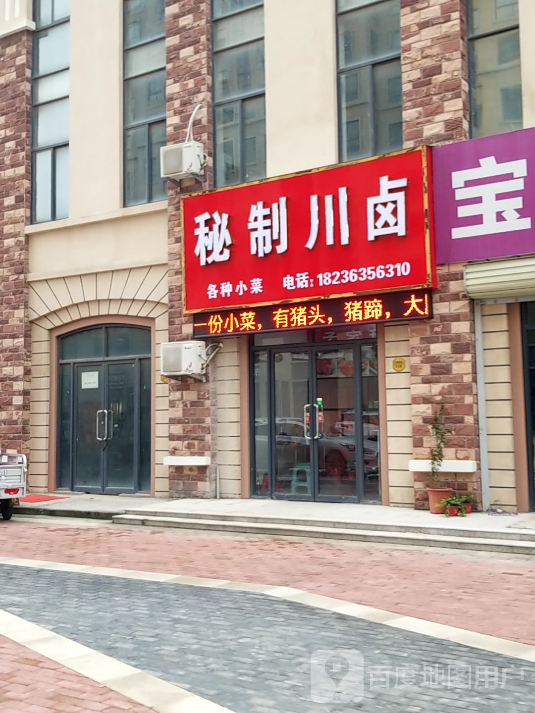 秘菜川卤