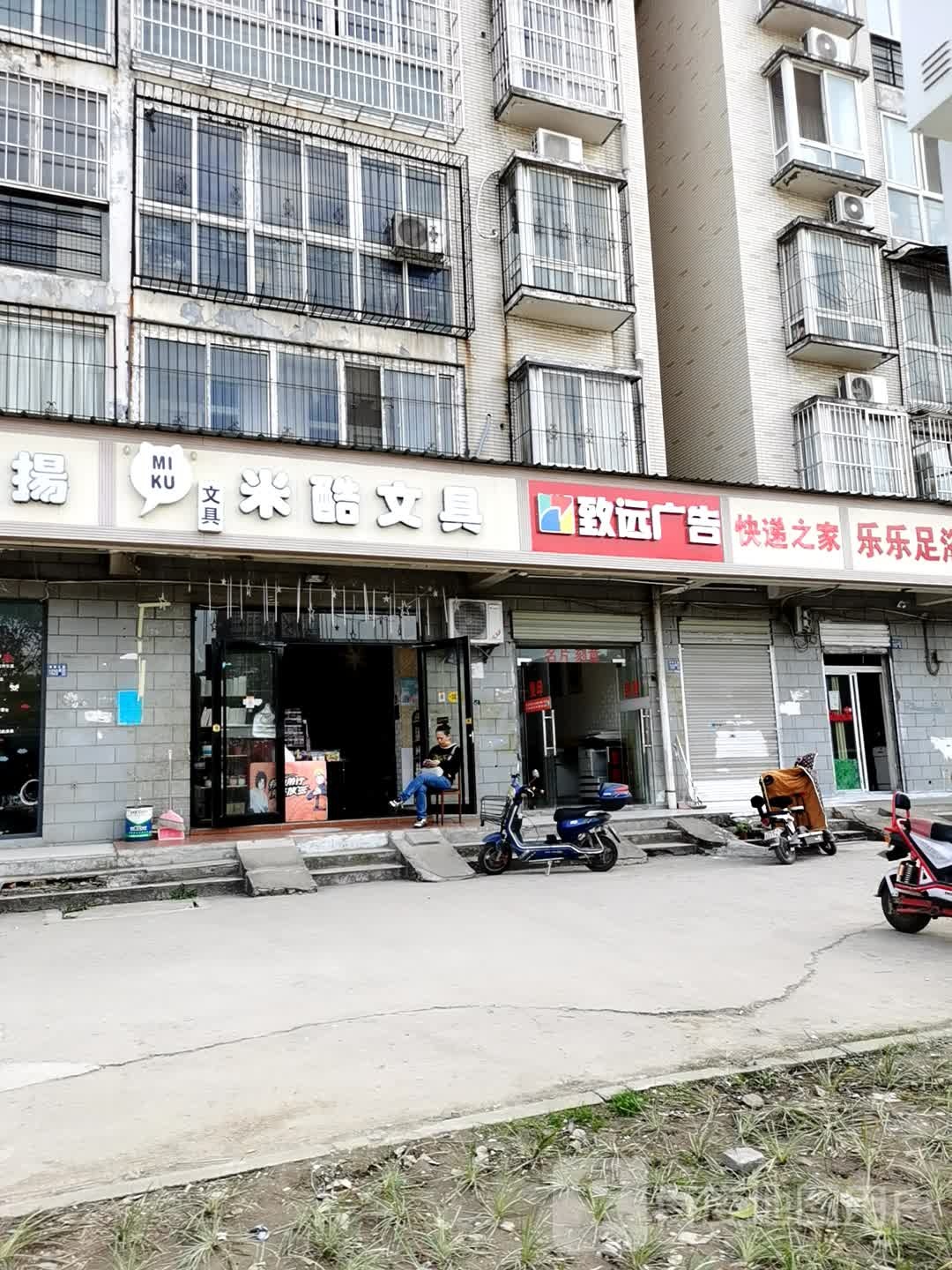 米酷文具