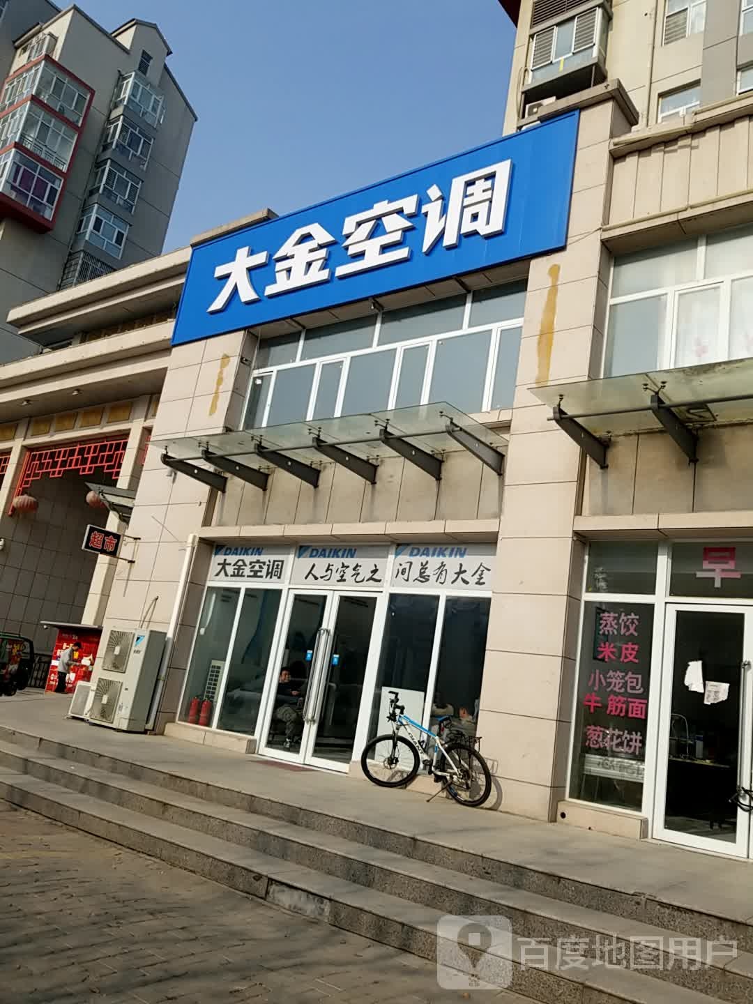 鹿邑县大金空调(紫气大道店)