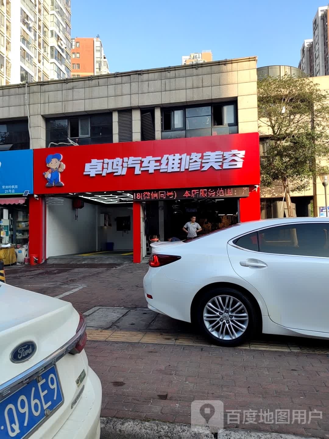 卓鸿汽车维修美容