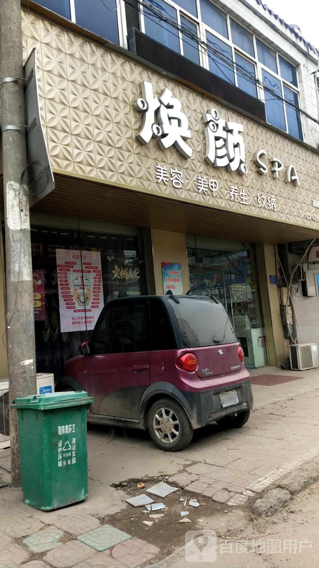 焕颜SPA(南陈集店)