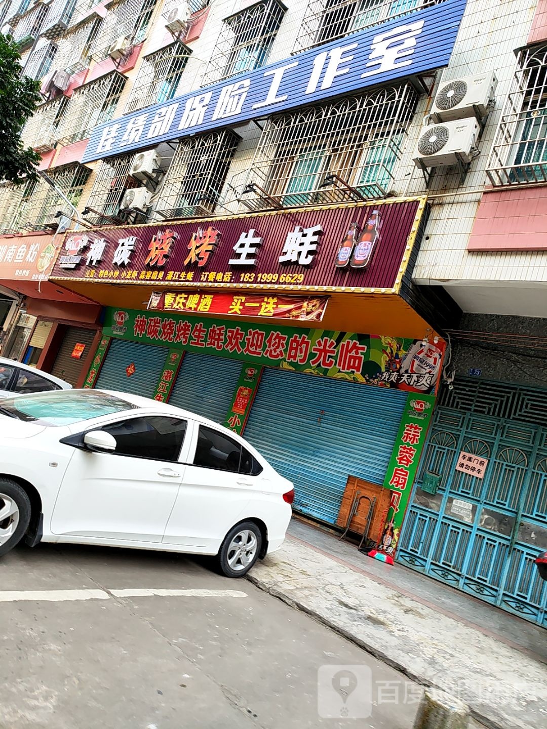 神碳烧烤生蚝(新里一路店)