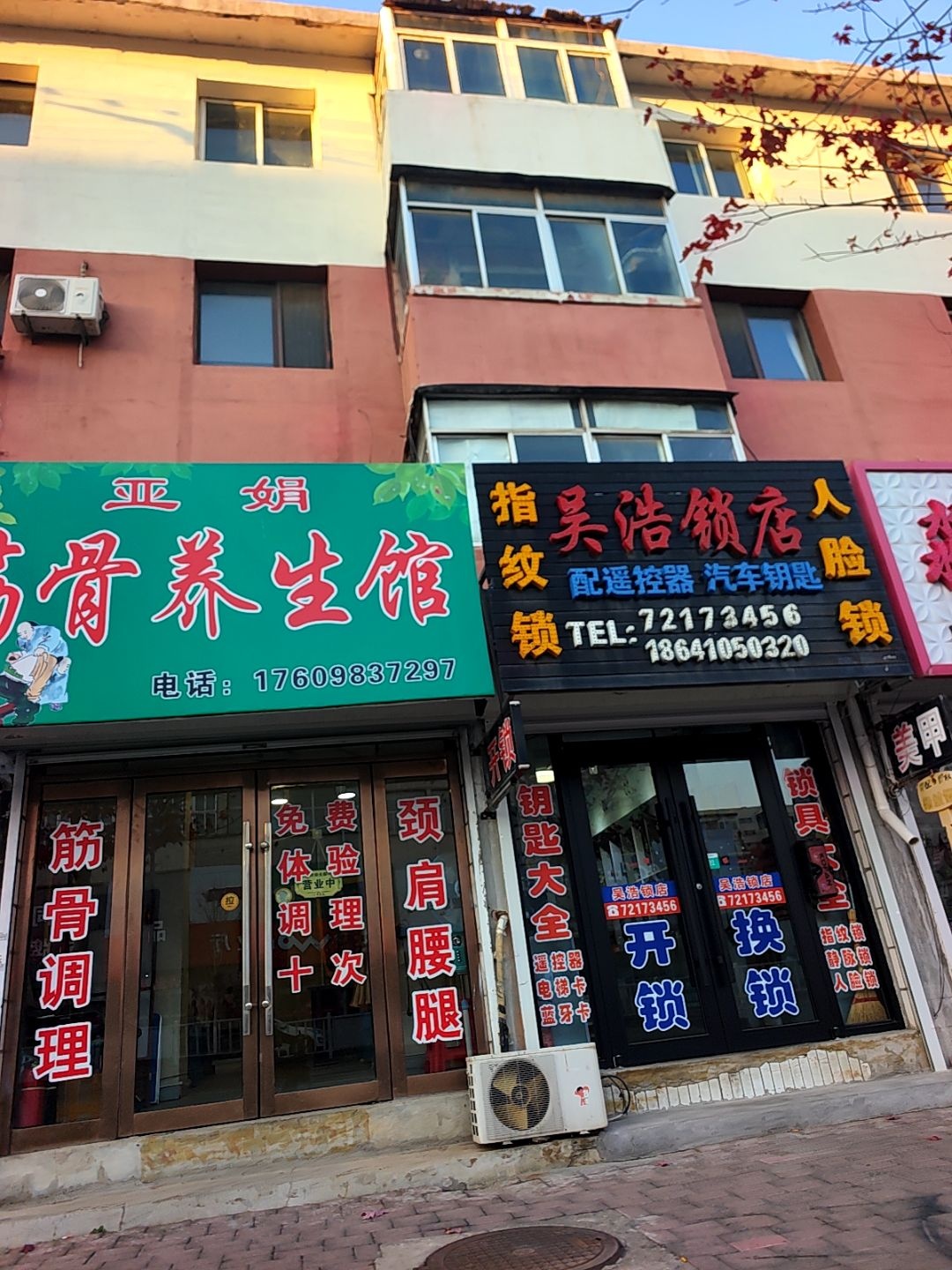 吴浩锁店(清河店)