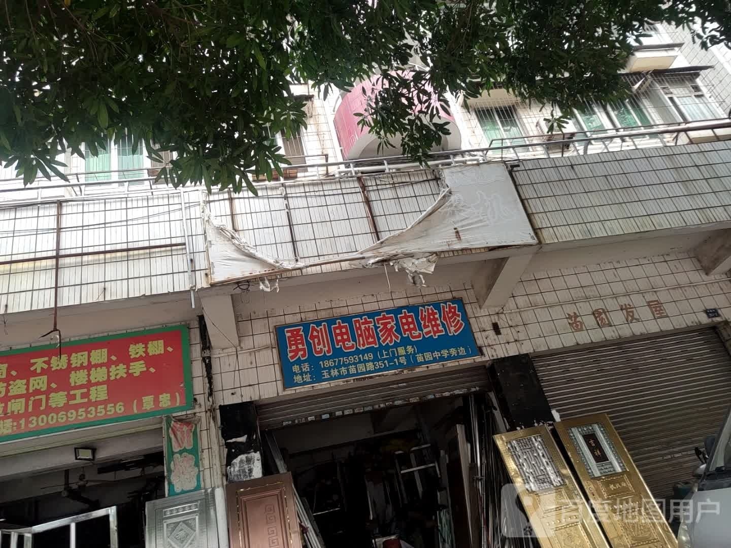 勇创电脑家电维修