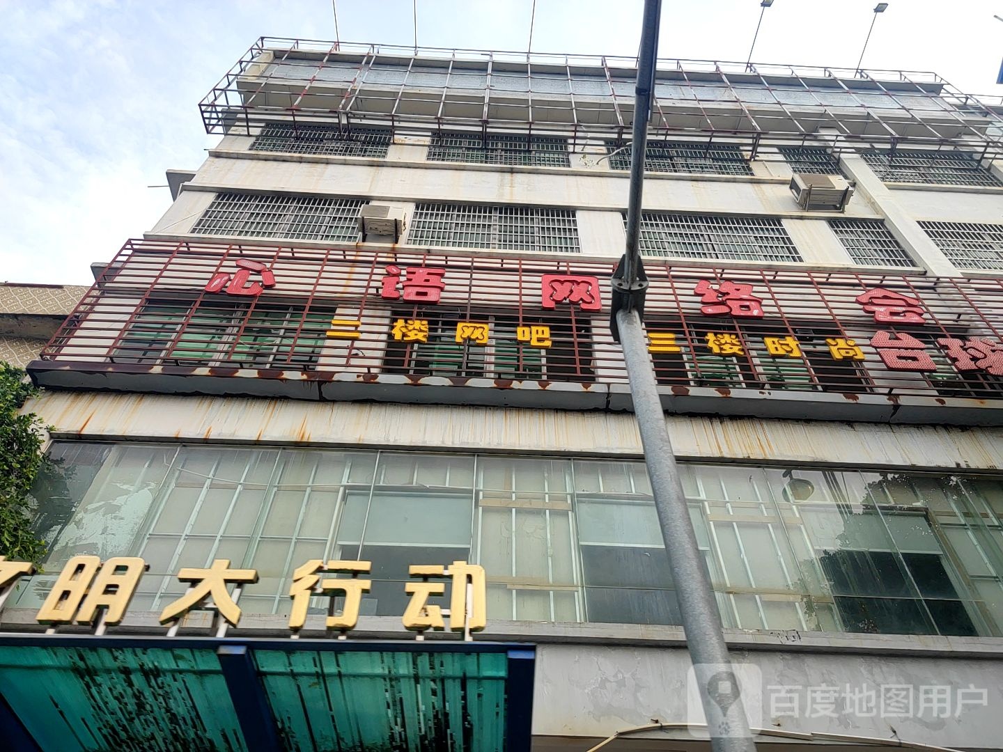 心语网络会所(人民中路)