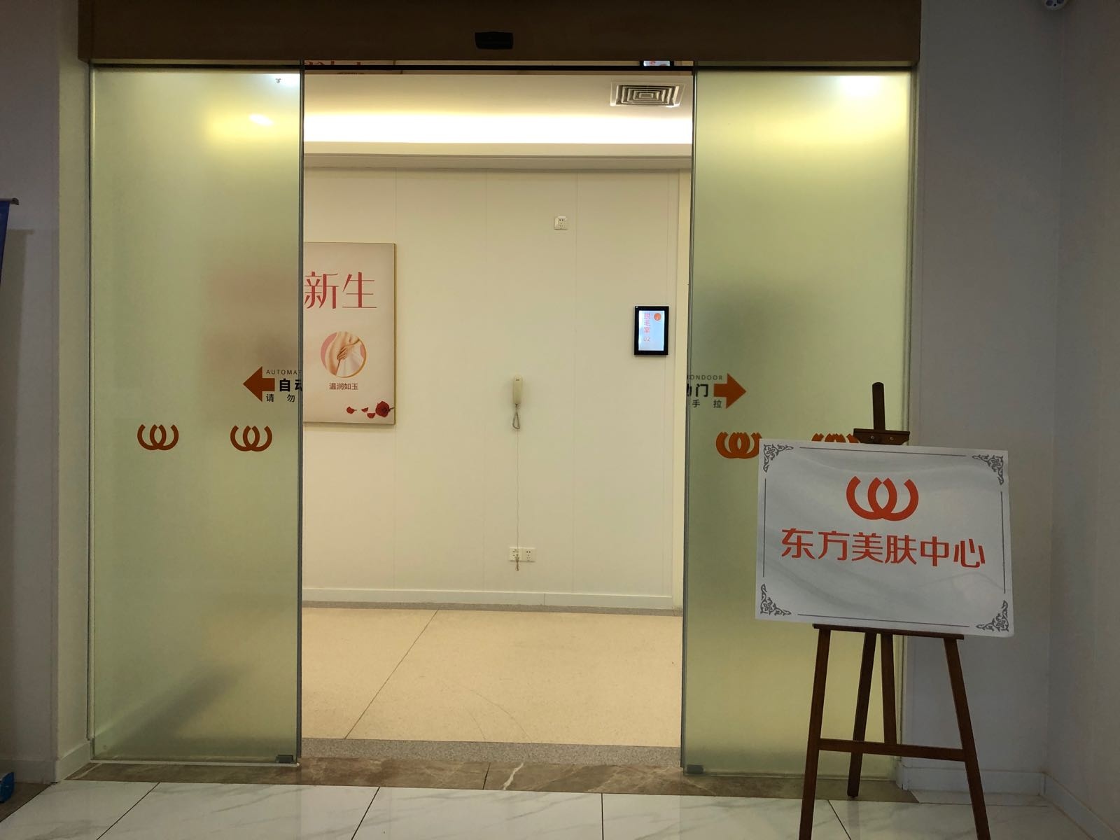 南宁东方美肤中心