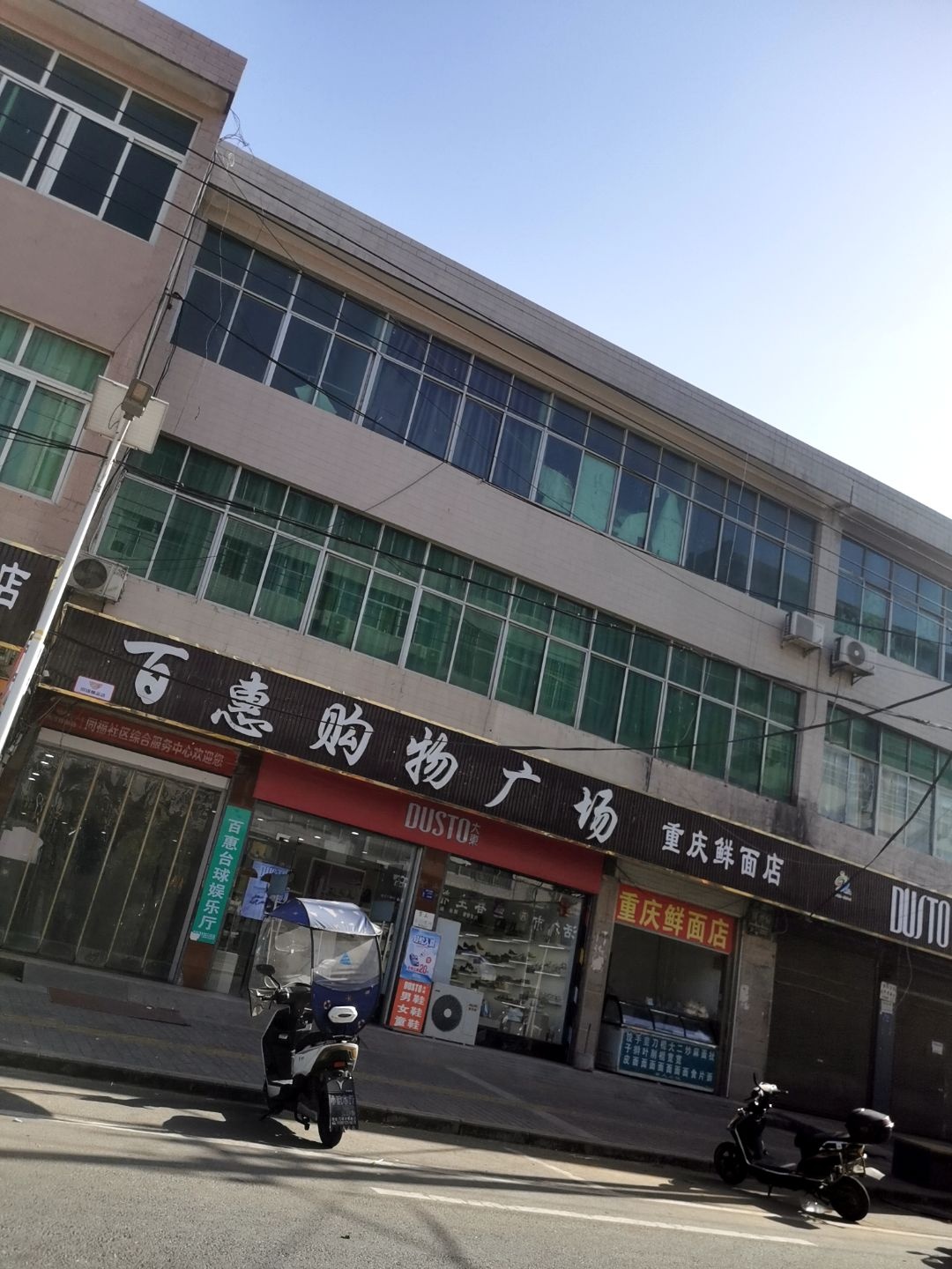 百惠台球娱乐厅