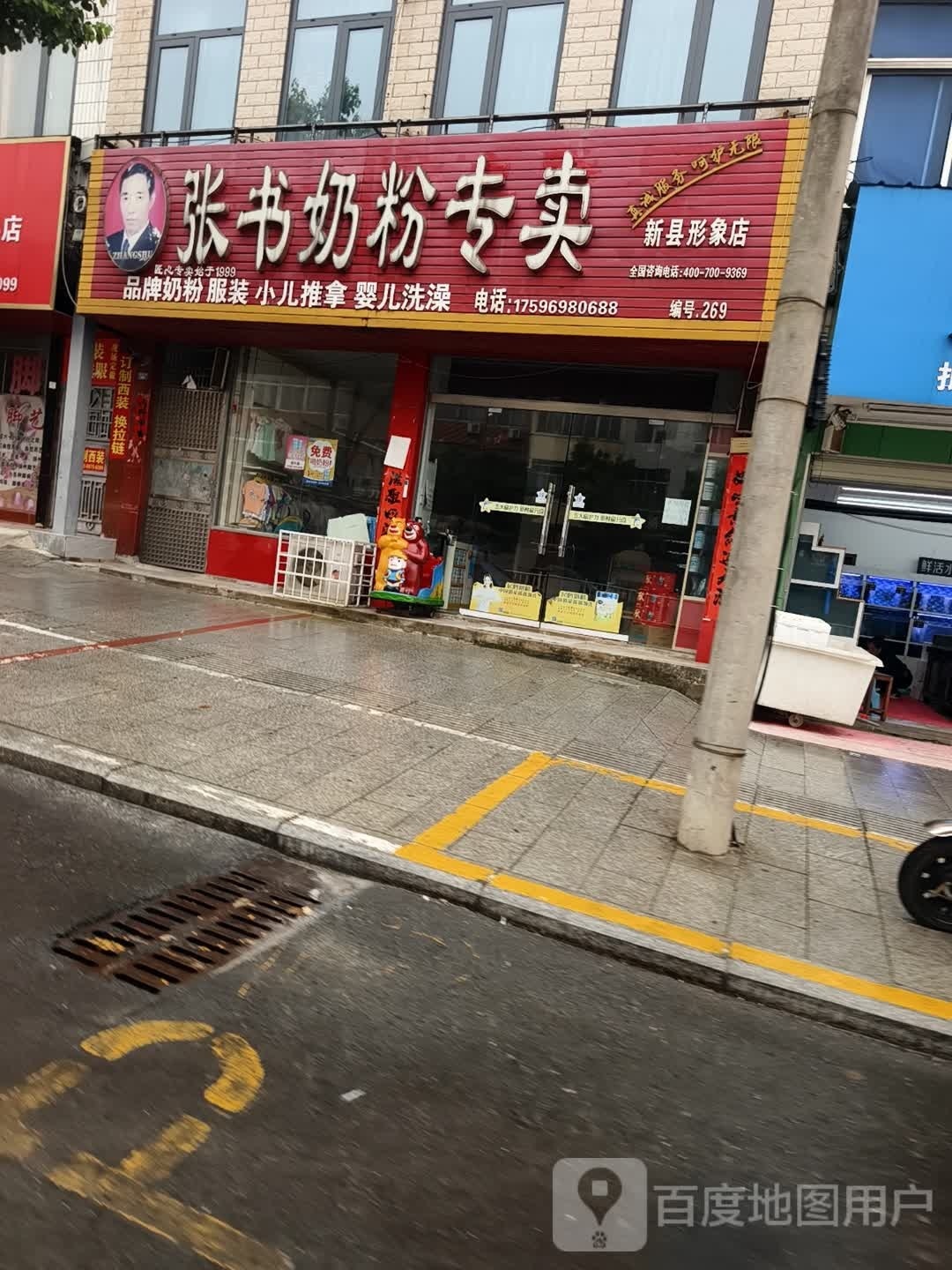 张书奶粉(新县形象店)