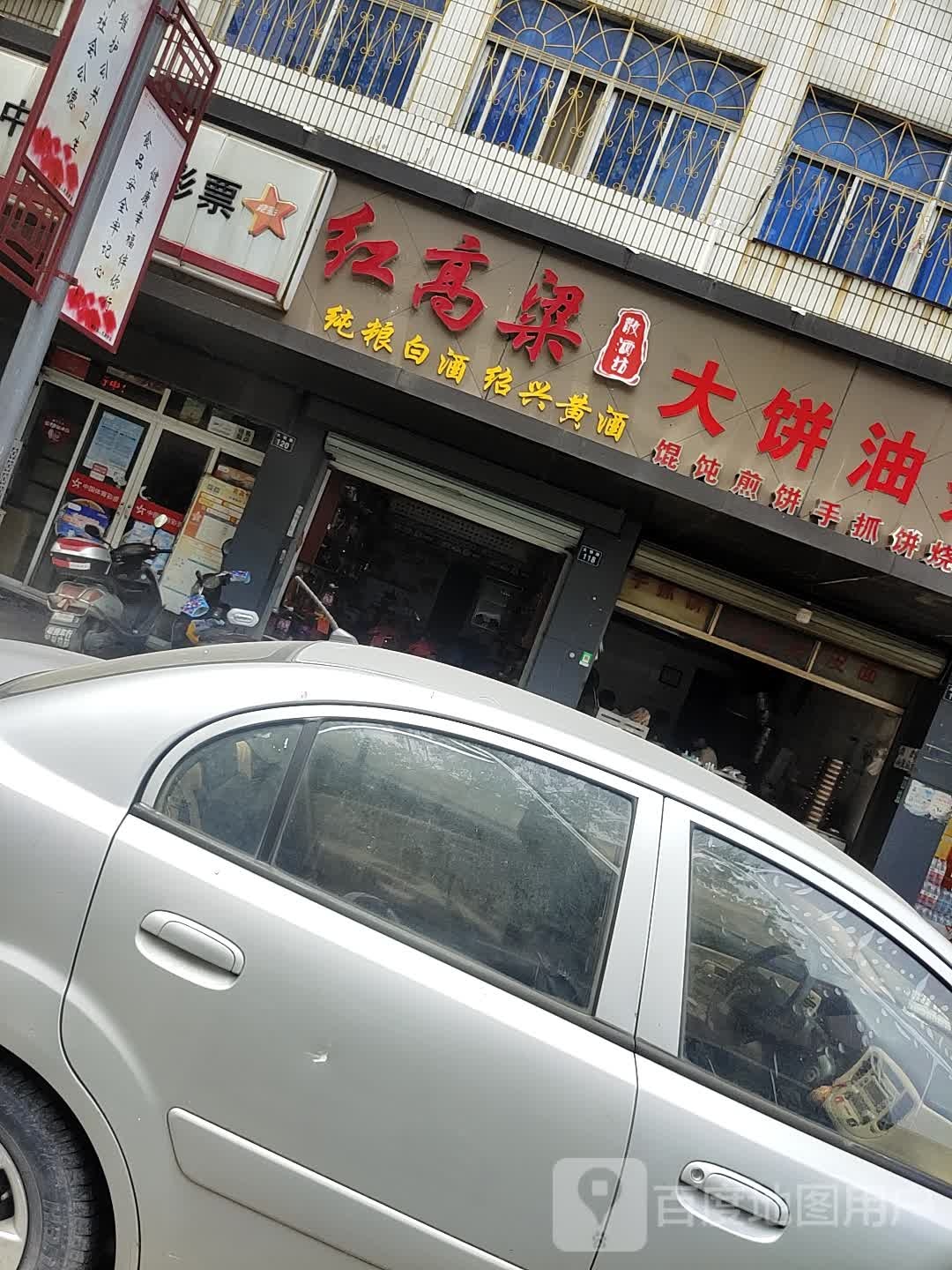 红高粱散酒坊(原湘绍酒业)