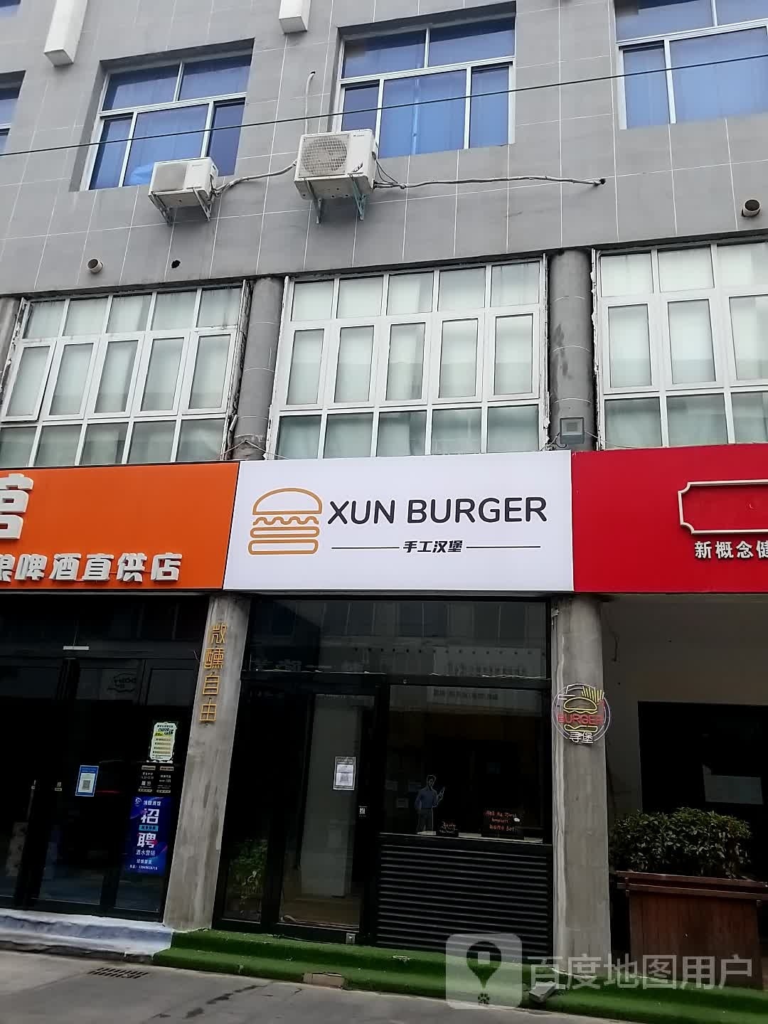 XUN BURGER手工汉堡