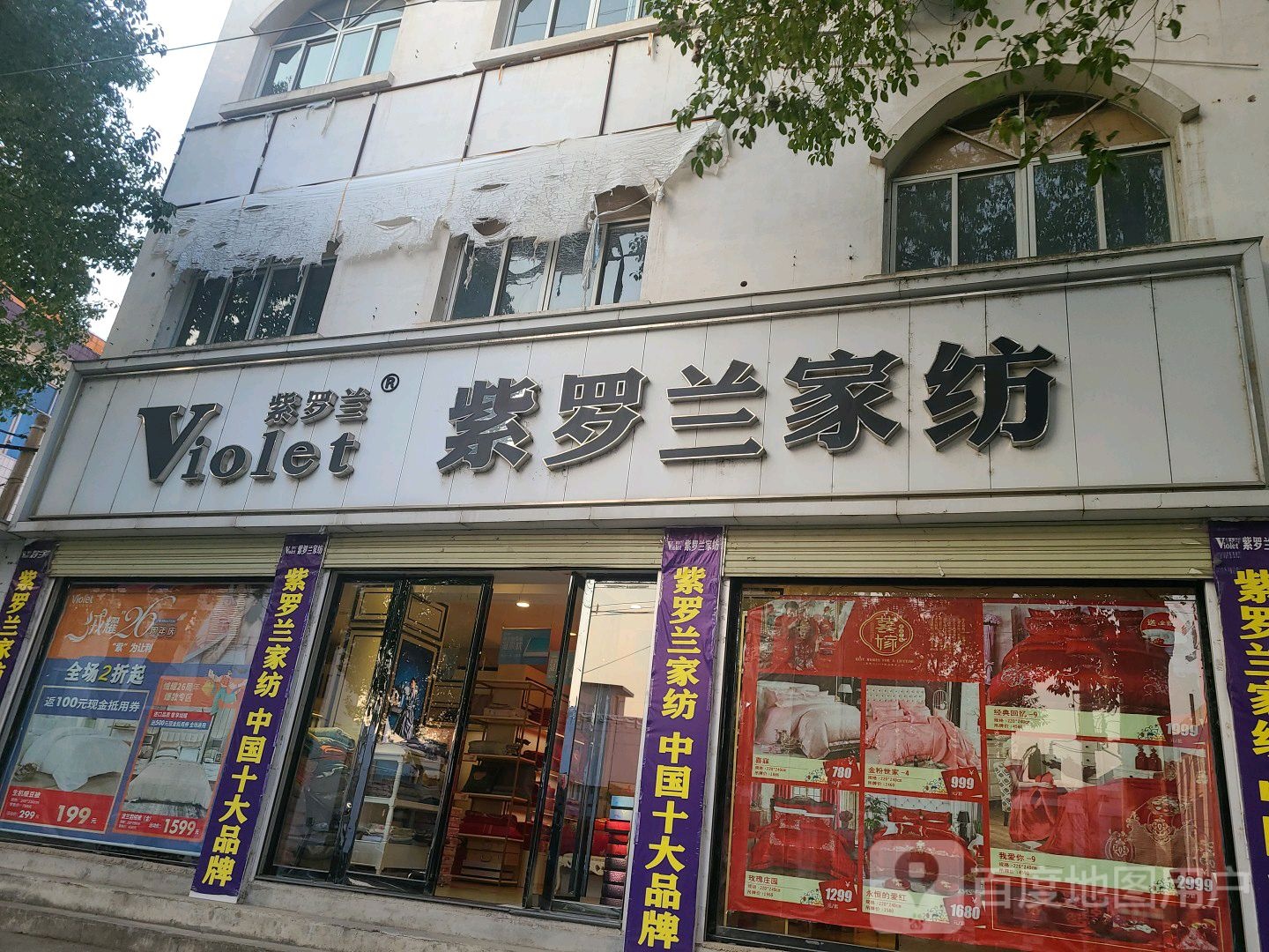 罗山县紫罗兰家纺(行政中路店)