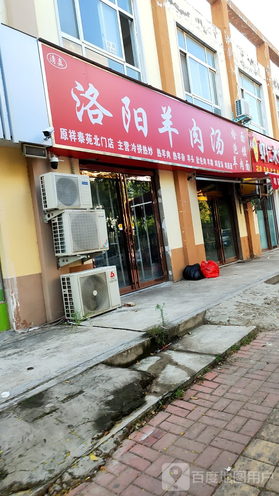 清真洛阳羊肉汤(祥泰苑店)