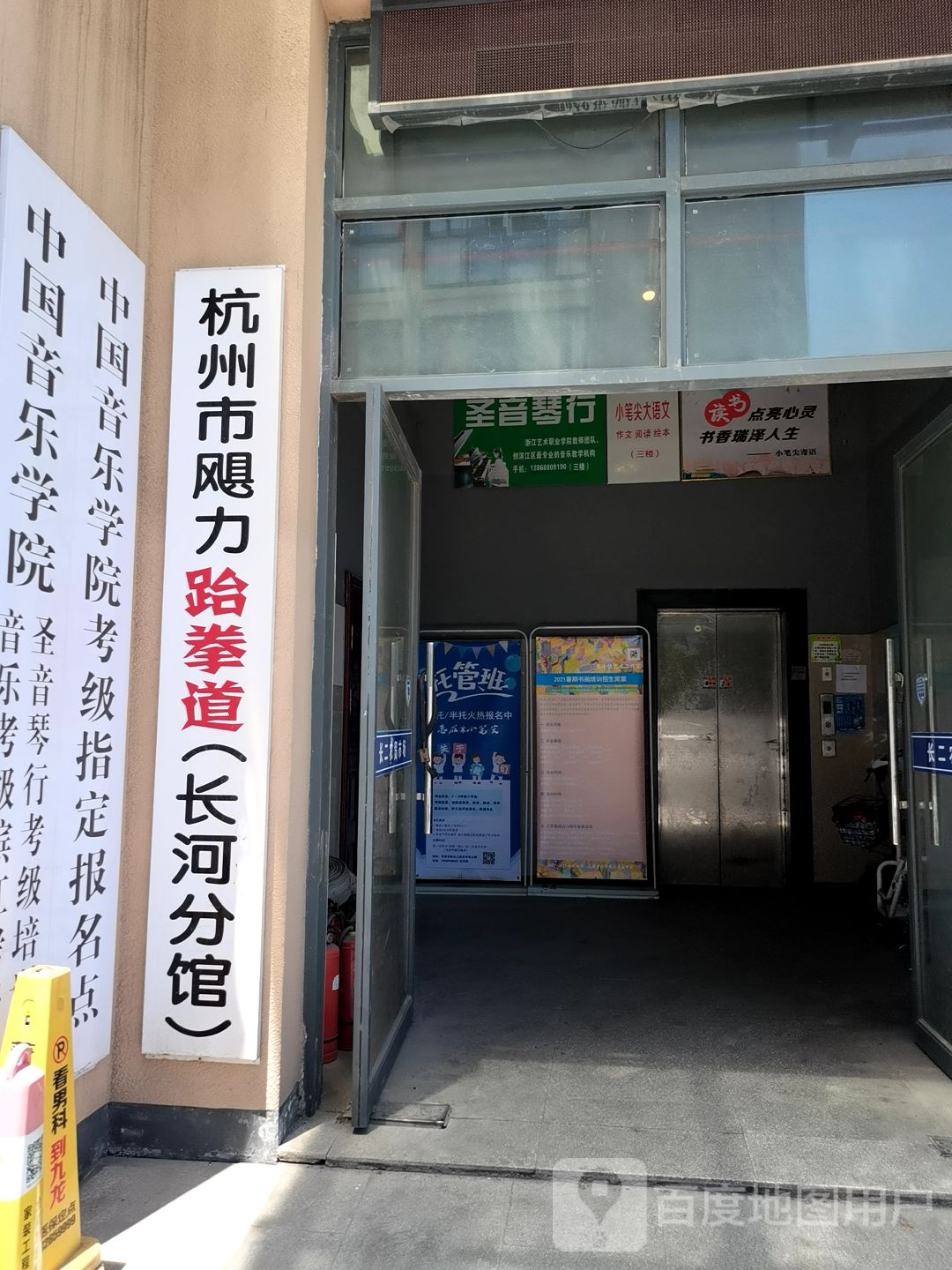 飓力跆跆拳道(长河馆)