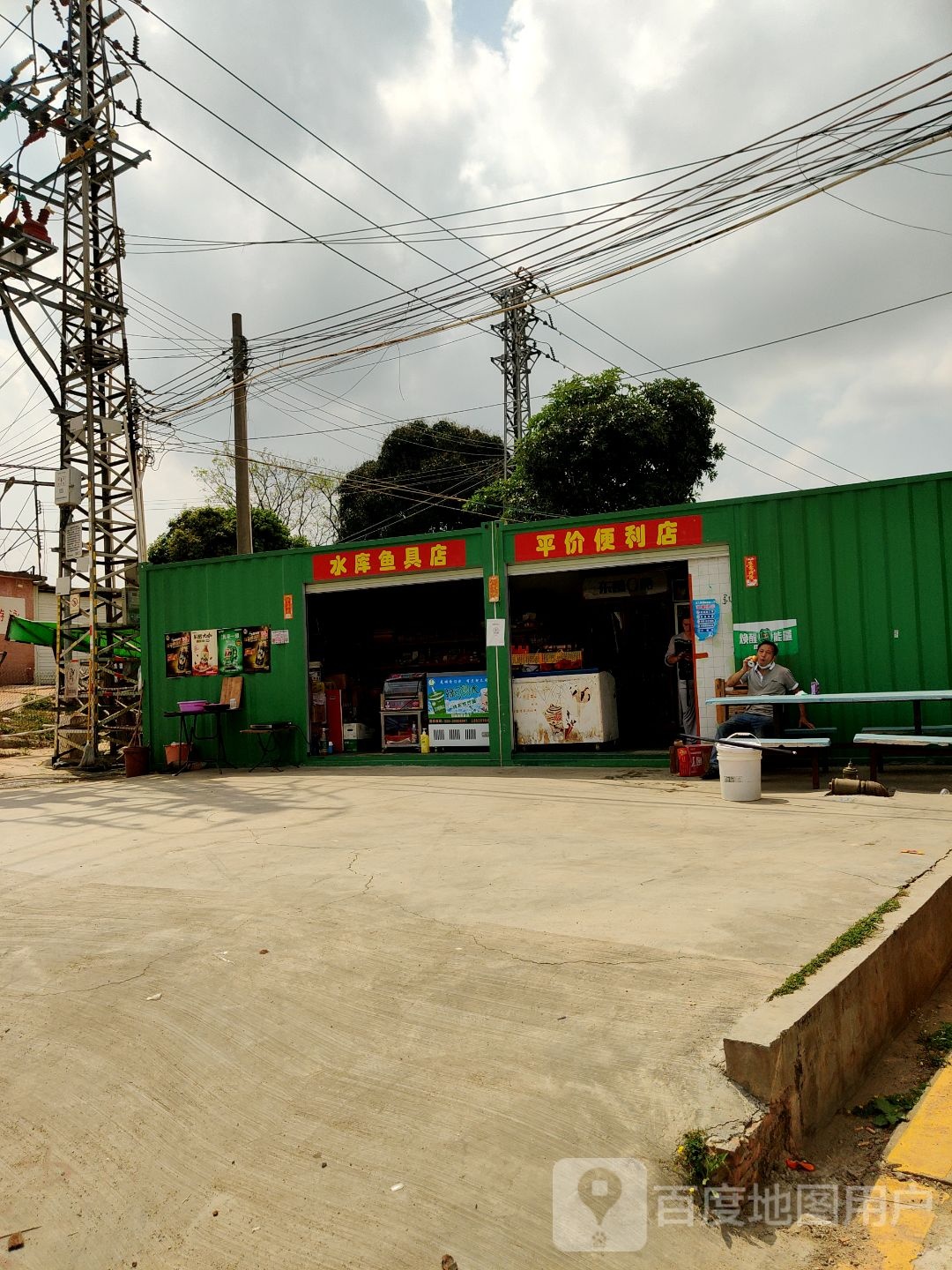 水库渔具店