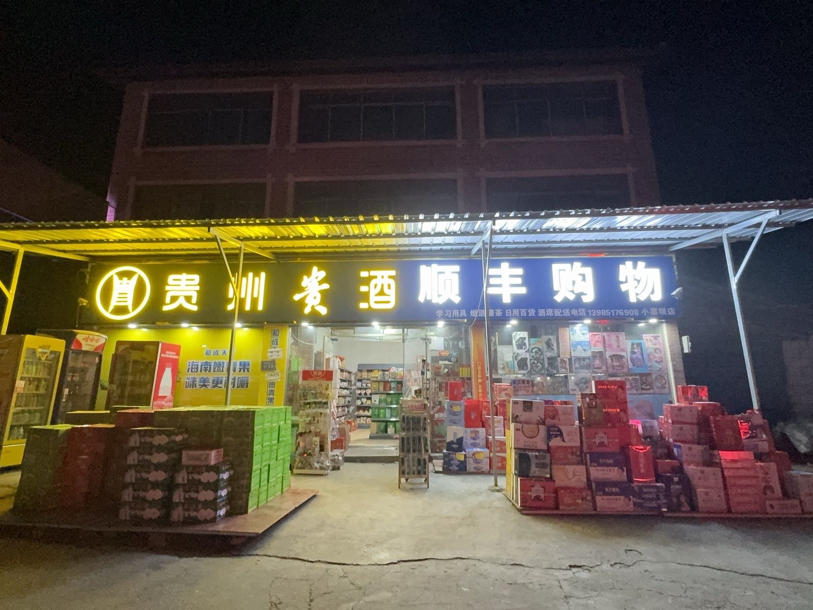 顺丰购物(小寨坝店)