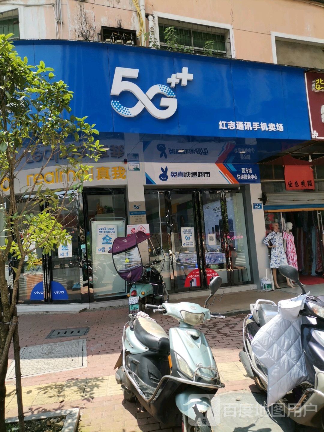 红志通讯手机卖场