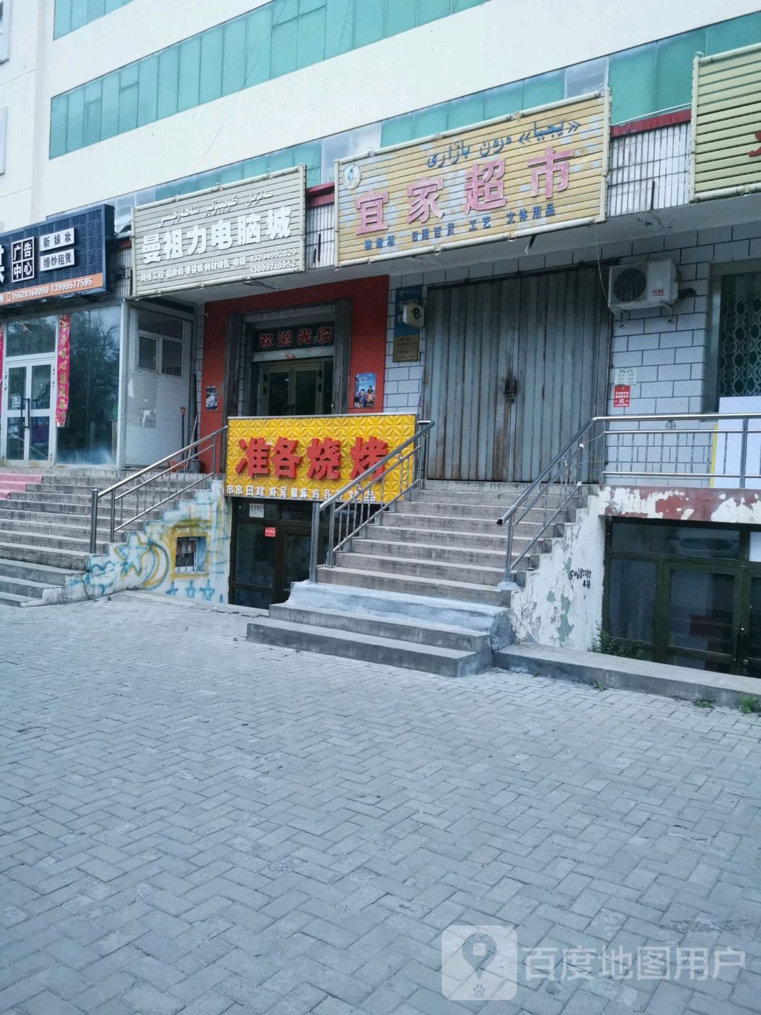 准各烤烧